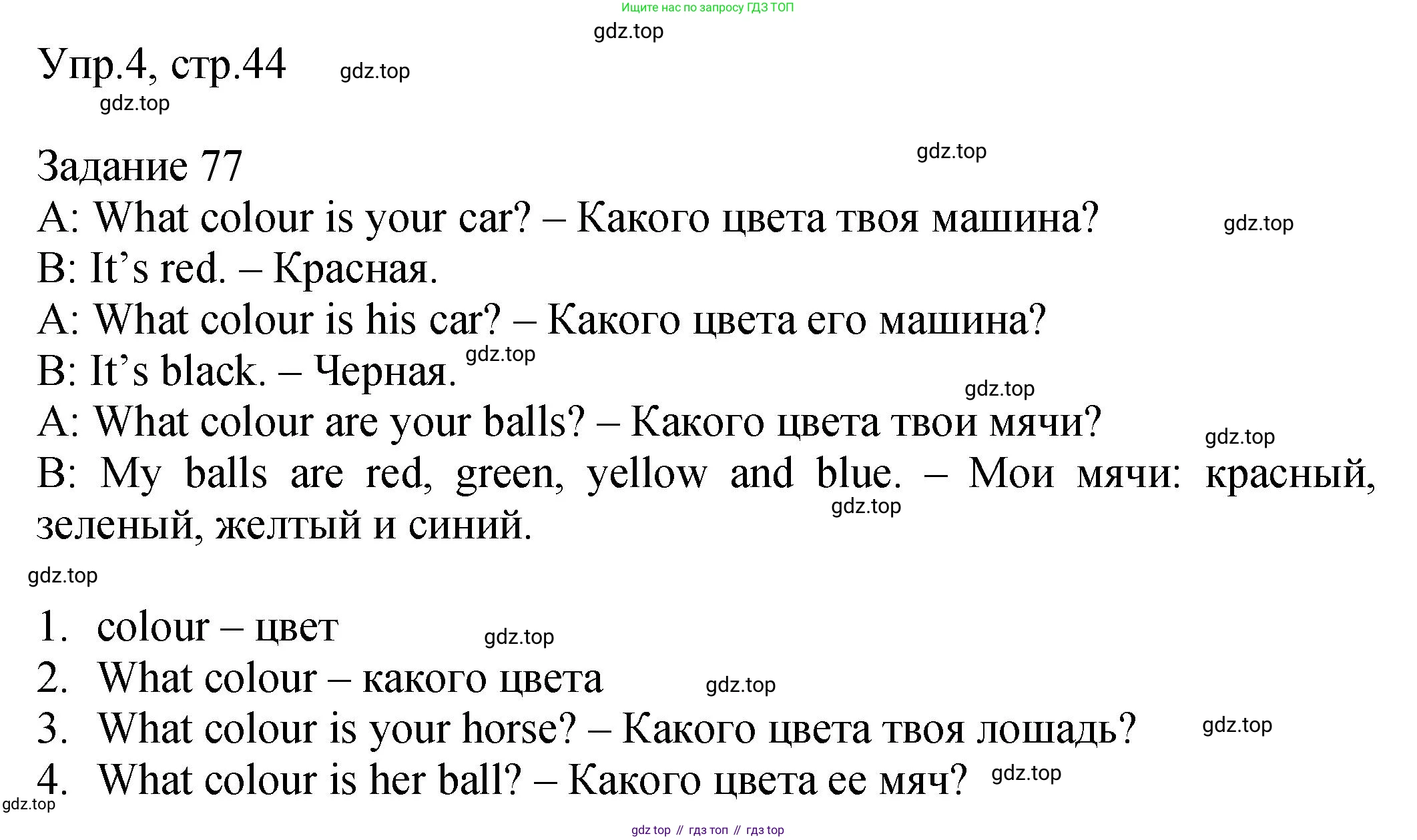 ГДЗ Английский язык (english), 2 класс Учебник (Student's book), авторы: Верещагина Ирина Николаевна (Vereshchagina Irina), Бондаренко Кира Алексеевна (Bondarenko Kira), Притыкина Тамара Александровна (Pritykina Tamara), издательство Просвещение, Москва, 2023, белого цвета, Часть ( Part) 1, страница 44, номер 4, Решение
