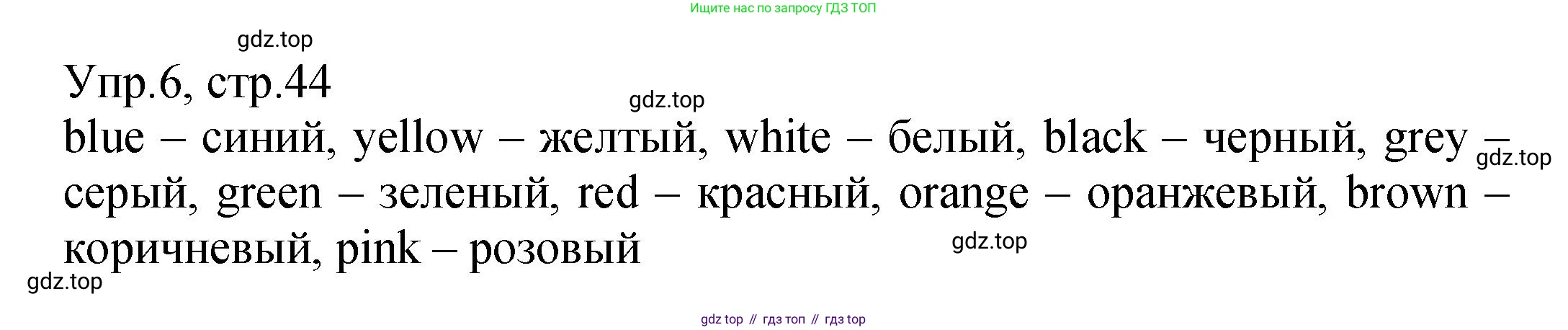 ГДЗ Английский язык (english), 2 класс Учебник (Student's book), авторы: Верещагина Ирина Николаевна (Vereshchagina Irina), Бондаренко Кира Алексеевна (Bondarenko Kira), Притыкина Тамара Александровна (Pritykina Tamara), издательство Просвещение, Москва, 2023, белого цвета, Часть ( Part) 1, страница 44, номер 6, Решение