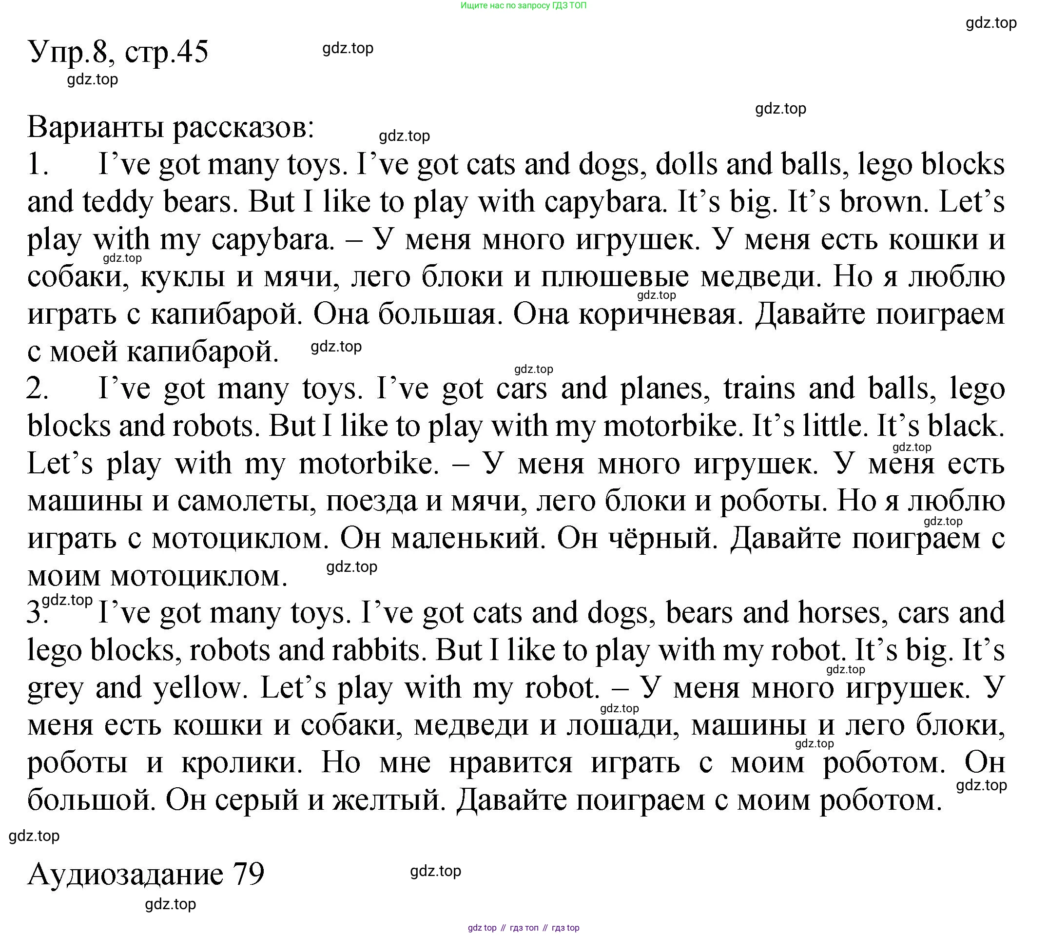 ГДЗ Английский язык (english), 2 класс Учебник (Student's book), авторы: Верещагина Ирина Николаевна (Vereshchagina Irina), Бондаренко Кира Алексеевна (Bondarenko Kira), Притыкина Тамара Александровна (Pritykina Tamara), издательство Просвещение, Москва, 2023, белого цвета, Часть ( Part) 1, страница 45, номер 8, Решение