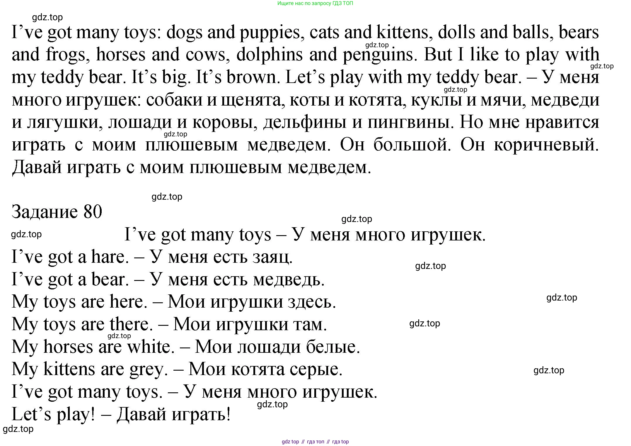ГДЗ Английский язык (english), 2 класс Учебник (Student's book), авторы: Верещагина Ирина Николаевна (Vereshchagina Irina), Бондаренко Кира Алексеевна (Bondarenko Kira), Притыкина Тамара Александровна (Pritykina Tamara), издательство Просвещение, Москва, 2023, белого цвета, Часть ( Part) 1, страница 45, номер 8, Решение (продолжение 2)