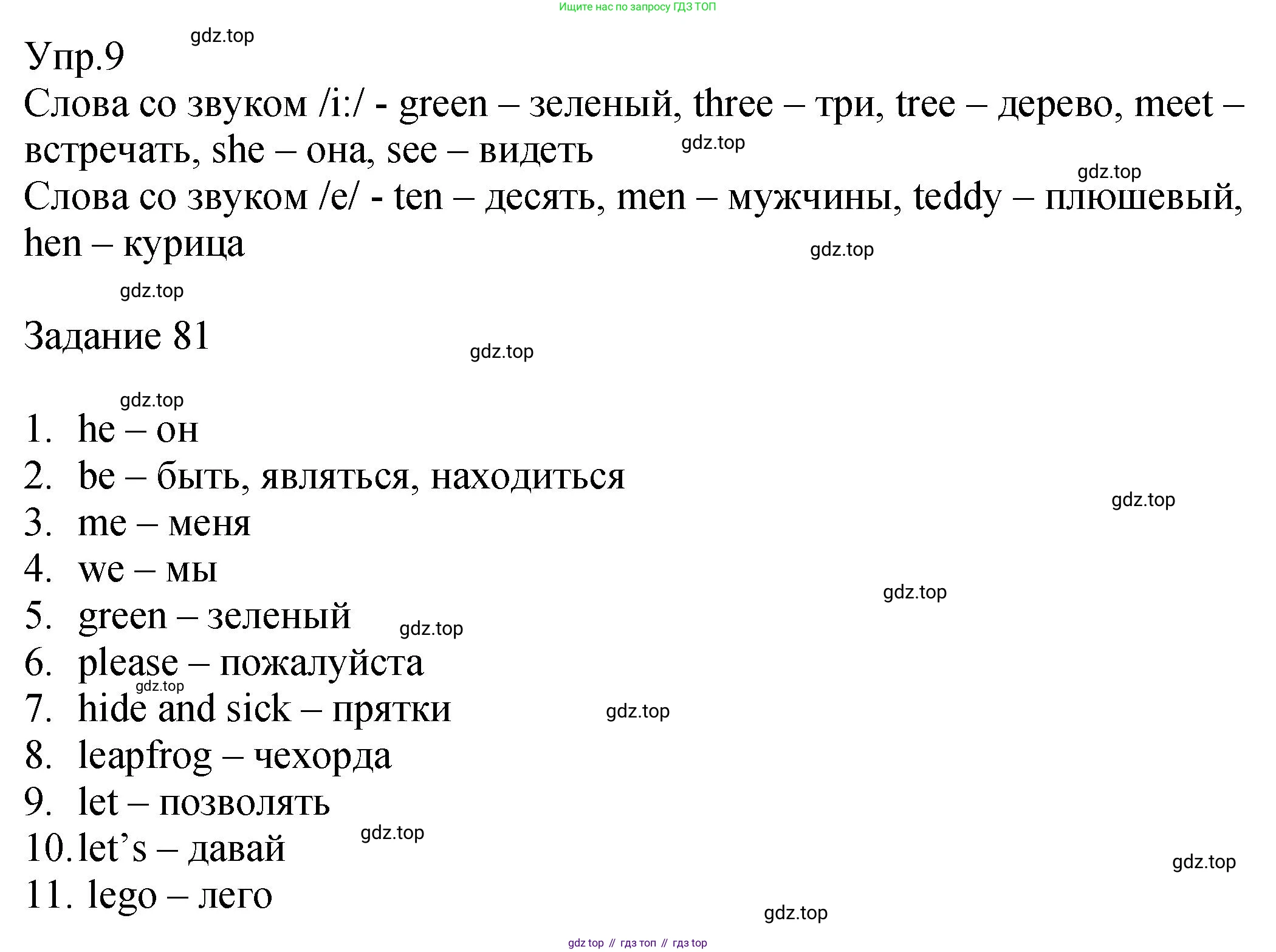 ГДЗ Английский язык (english), 2 класс Учебник (Student's book), авторы: Верещагина Ирина Николаевна (Vereshchagina Irina), Бондаренко Кира Алексеевна (Bondarenko Kira), Притыкина Тамара Александровна (Pritykina Tamara), издательство Просвещение, Москва, 2023, белого цвета, Часть ( Part) 1, страница 45, номер 9, Решение