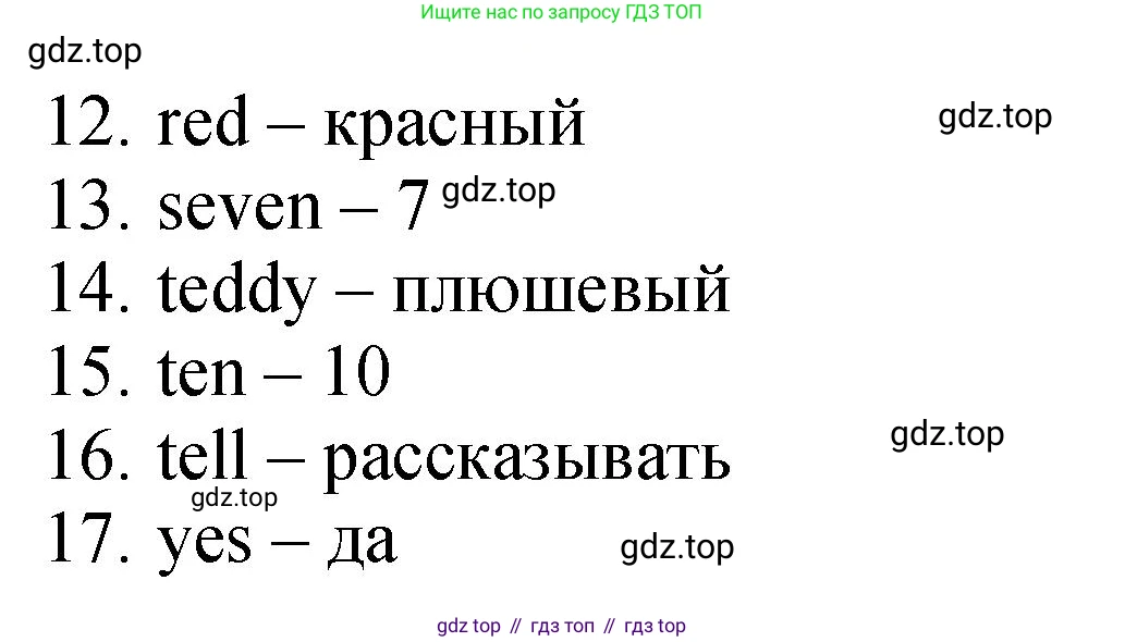 ГДЗ Английский язык (english), 2 класс Учебник (Student's book), авторы: Верещагина Ирина Николаевна (Vereshchagina Irina), Бондаренко Кира Алексеевна (Bondarenko Kira), Притыкина Тамара Александровна (Pritykina Tamara), издательство Просвещение, Москва, 2023, белого цвета, Часть ( Part) 1, страница 45, номер 9, Решение (продолжение 2)