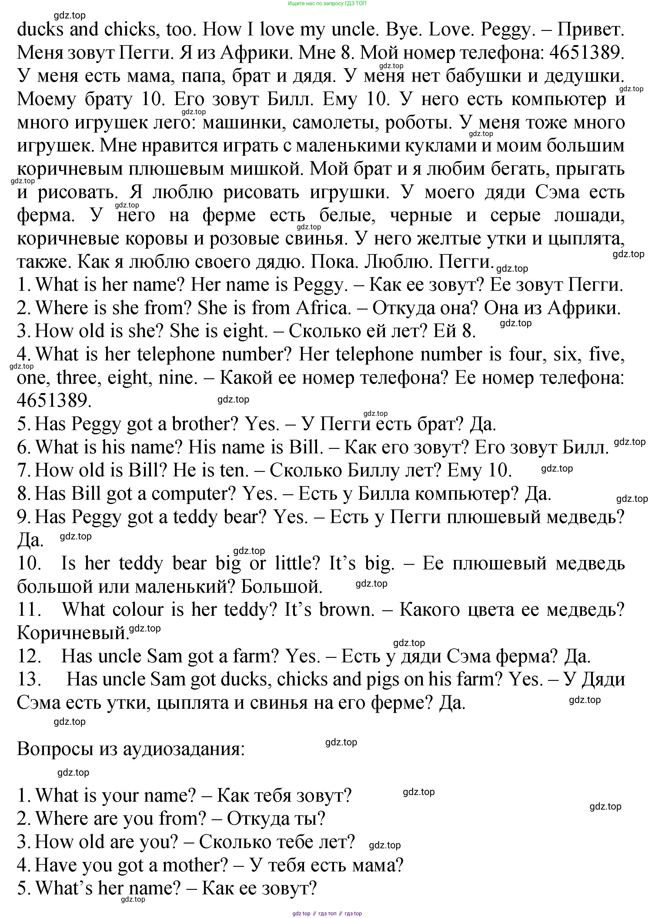 ГДЗ Английский язык (english), 2 класс Учебник (Student's book), авторы: Верещагина Ирина Николаевна (Vereshchagina Irina), Бондаренко Кира Алексеевна (Bondarenko Kira), Притыкина Тамара Александровна (Pritykina Tamara), издательство Просвещение, Москва, 2023, белого цвета, Часть ( Part) 1, страница 46, номер 2, Решение (продолжение 2)