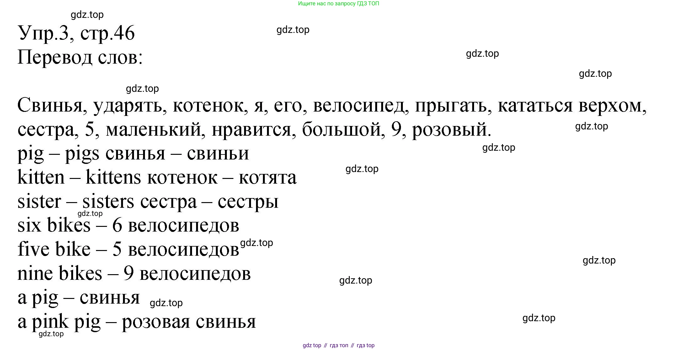 ГДЗ Английский язык (english), 2 класс Учебник (Student's book), авторы: Верещагина Ирина Николаевна (Vereshchagina Irina), Бондаренко Кира Алексеевна (Bondarenko Kira), Притыкина Тамара Александровна (Pritykina Tamara), издательство Просвещение, Москва, 2023, белого цвета, Часть ( Part) 1, страница 46, номер 3, Решение
