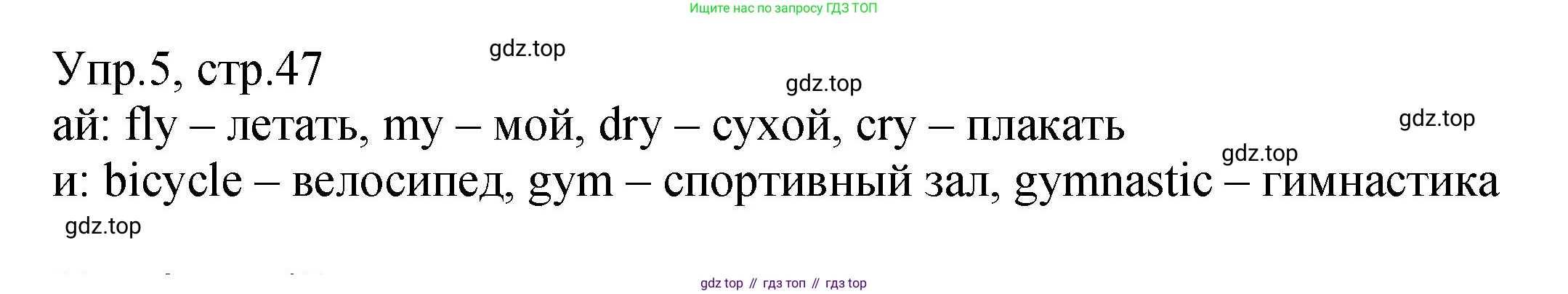 ГДЗ Английский язык (english), 2 класс Учебник (Student's book), авторы: Верещагина Ирина Николаевна (Vereshchagina Irina), Бондаренко Кира Алексеевна (Bondarenko Kira), Притыкина Тамара Александровна (Pritykina Tamara), издательство Просвещение, Москва, 2023, белого цвета, Часть ( Part) 1, страница 47, номер 5, Решение