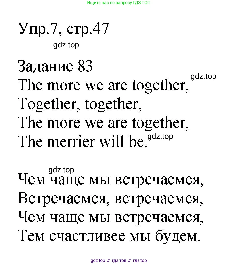ГДЗ Английский язык (english), 2 класс Учебник (Student's book), авторы: Верещагина Ирина Николаевна (Vereshchagina Irina), Бондаренко Кира Алексеевна (Bondarenko Kira), Притыкина Тамара Александровна (Pritykina Tamara), издательство Просвещение, Москва, 2023, белого цвета, Часть ( Part) 1, страница 47, номер 7, Решение