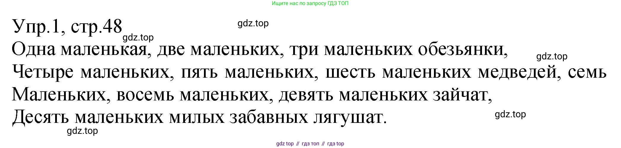 ГДЗ Английский язык (english), 2 класс Учебник (Student's book), авторы: Верещагина Ирина Николаевна (Vereshchagina Irina), Бондаренко Кира Алексеевна (Bondarenko Kira), Притыкина Тамара Александровна (Pritykina Tamara), издательство Просвещение, Москва, 2023, белого цвета, Часть ( Part) 1, страница 48, номер 1, Решение