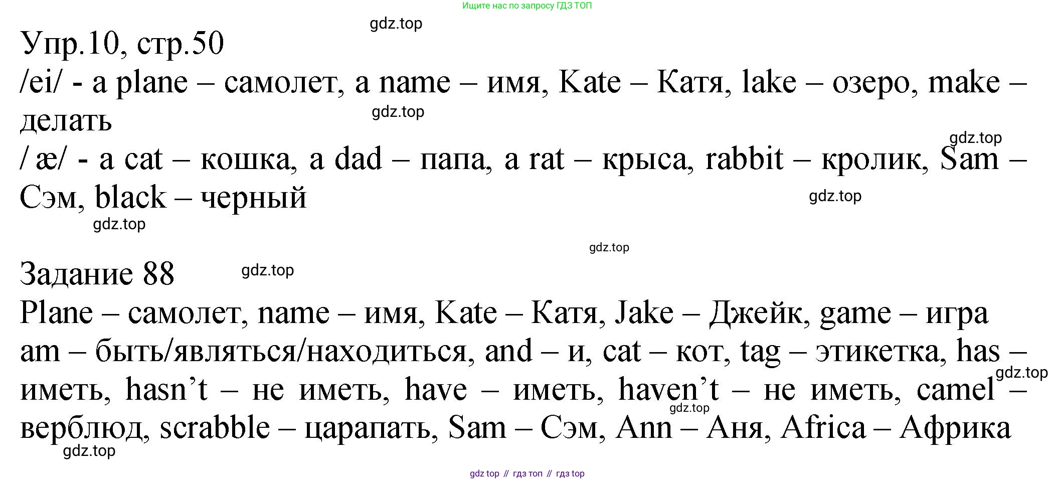 ГДЗ Английский язык (english), 2 класс Учебник (Student's book), авторы: Верещагина Ирина Николаевна (Vereshchagina Irina), Бондаренко Кира Алексеевна (Bondarenko Kira), Притыкина Тамара Александровна (Pritykina Tamara), издательство Просвещение, Москва, 2023, белого цвета, Часть ( Part) 1, страница 50, номер 10, Решение