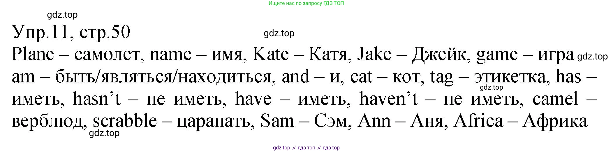 ГДЗ Английский язык (english), 2 класс Учебник (Student's book), авторы: Верещагина Ирина Николаевна (Vereshchagina Irina), Бондаренко Кира Алексеевна (Bondarenko Kira), Притыкина Тамара Александровна (Pritykina Tamara), издательство Просвещение, Москва, 2023, белого цвета, Часть ( Part) 1, страница 50, номер 11, Решение