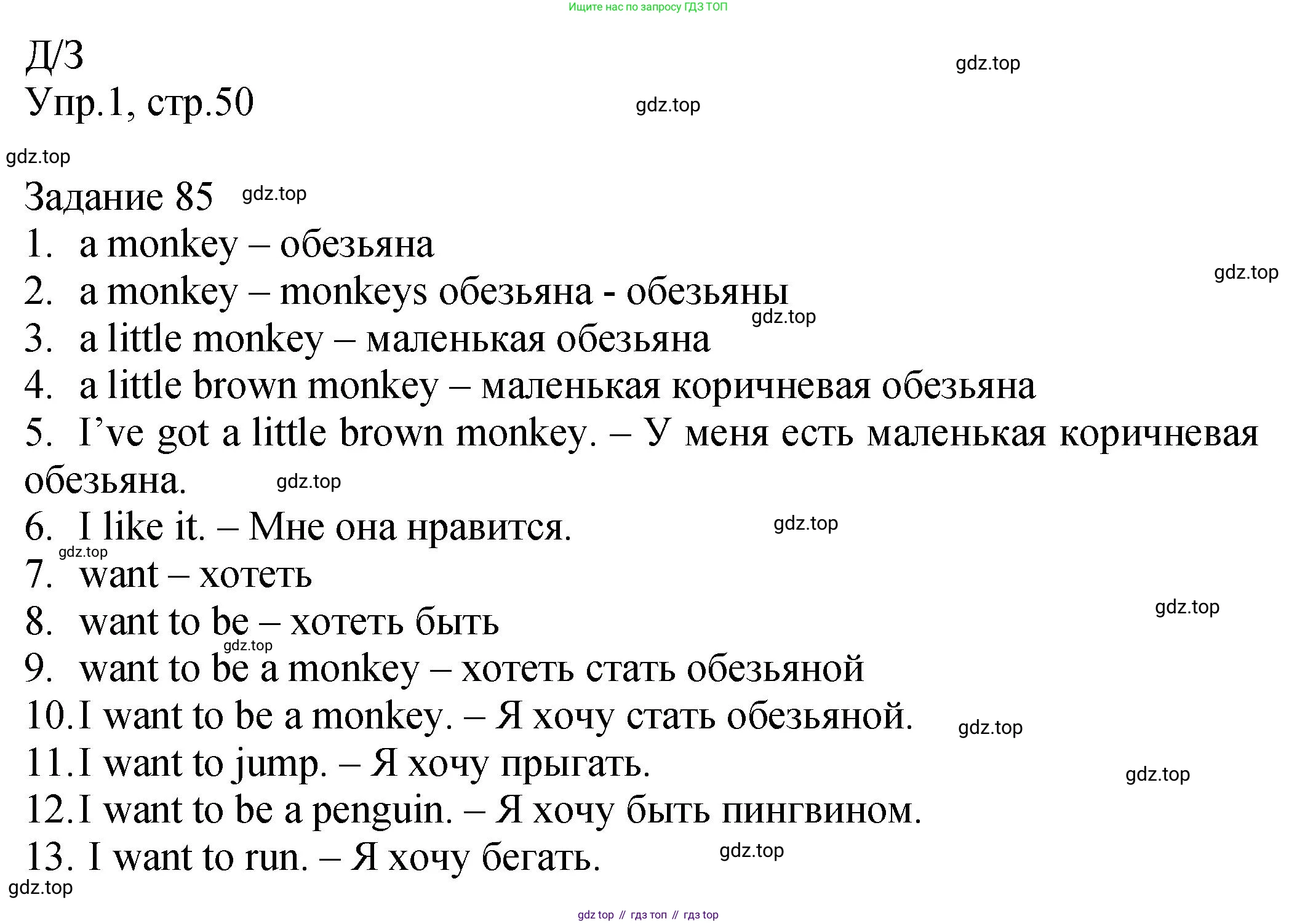 ГДЗ Английский язык (english), 2 класс Учебник (Student's book), авторы: Верещагина Ирина Николаевна (Vereshchagina Irina), Бондаренко Кира Алексеевна (Bondarenko Kira), Притыкина Тамара Александровна (Pritykina Tamara), издательство Просвещение, Москва, 2023, белого цвета, Часть ( Part) 1, страница 50, Решение