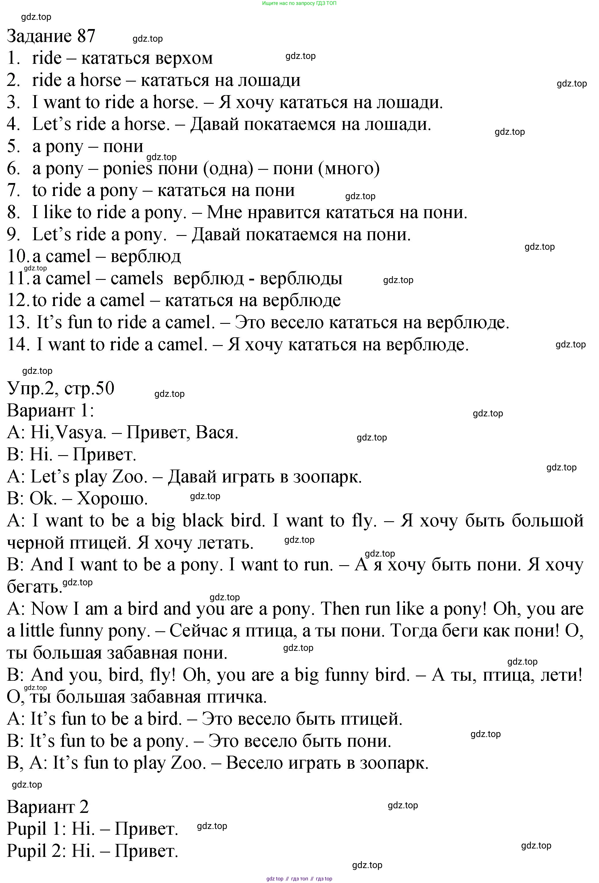 ГДЗ Английский язык (english), 2 класс Учебник (Student's book), авторы: Верещагина Ирина Николаевна (Vereshchagina Irina), Бондаренко Кира Алексеевна (Bondarenko Kira), Притыкина Тамара Александровна (Pritykina Tamara), издательство Просвещение, Москва, 2023, белого цвета, Часть ( Part) 1, страница 50, Решение (продолжение 3)