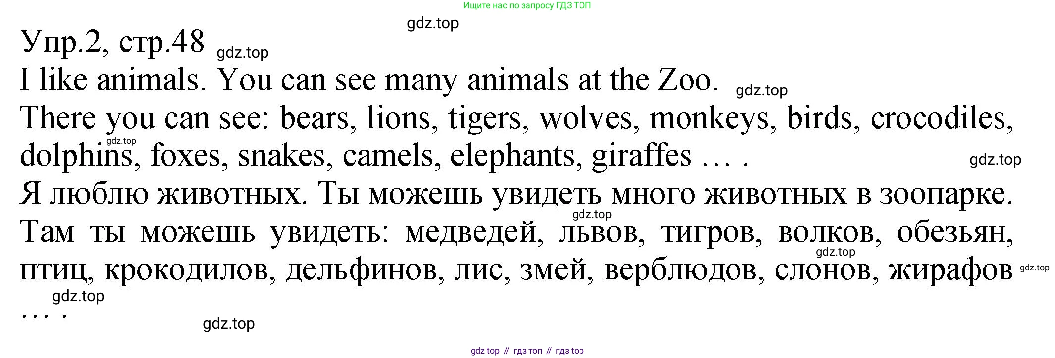 ГДЗ Английский язык (english), 2 класс Учебник (Student's book), авторы: Верещагина Ирина Николаевна (Vereshchagina Irina), Бондаренко Кира Алексеевна (Bondarenko Kira), Притыкина Тамара Александровна (Pritykina Tamara), издательство Просвещение, Москва, 2023, белого цвета, Часть ( Part) 1, страница 48, номер 2, Решение