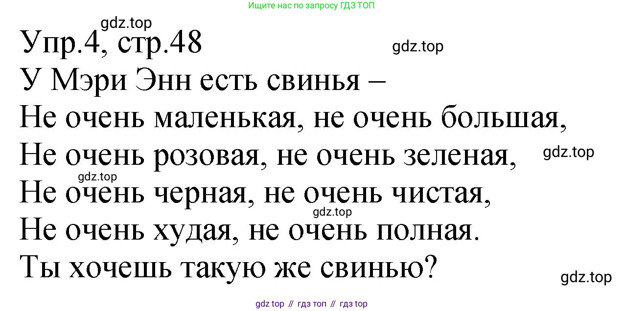 ГДЗ Английский язык (english), 2 класс Учебник (Student's book), авторы: Верещагина Ирина Николаевна (Vereshchagina Irina), Бондаренко Кира Алексеевна (Bondarenko Kira), Притыкина Тамара Александровна (Pritykina Tamara), издательство Просвещение, Москва, 2023, белого цвета, Часть ( Part) 1, страница 48, номер 4, Решение