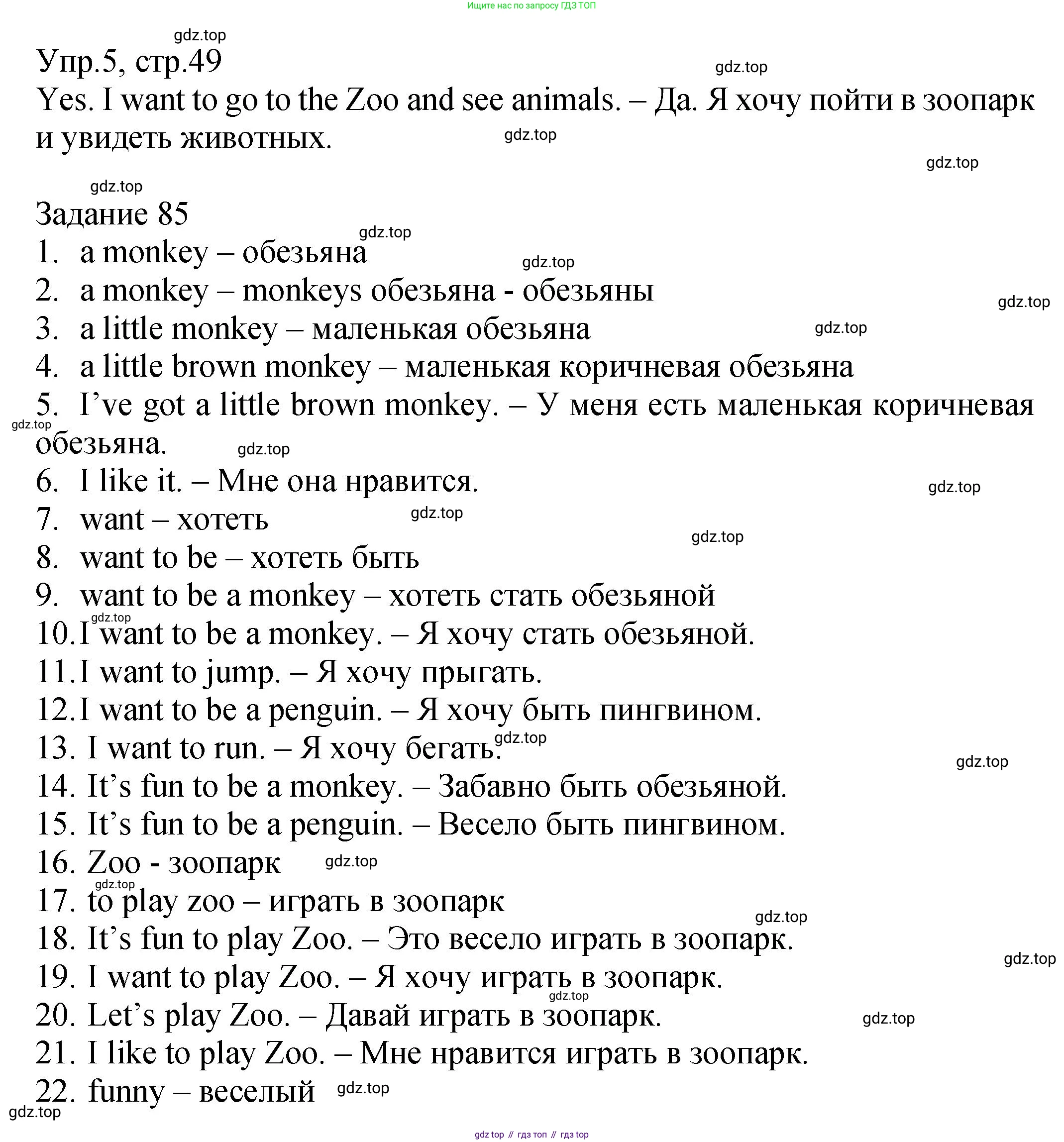 ГДЗ Английский язык (english), 2 класс Учебник (Student's book), авторы: Верещагина Ирина Николаевна (Vereshchagina Irina), Бондаренко Кира Алексеевна (Bondarenko Kira), Притыкина Тамара Александровна (Pritykina Tamara), издательство Просвещение, Москва, 2023, белого цвета, Часть ( Part) 1, страница 49, номер 5, Решение