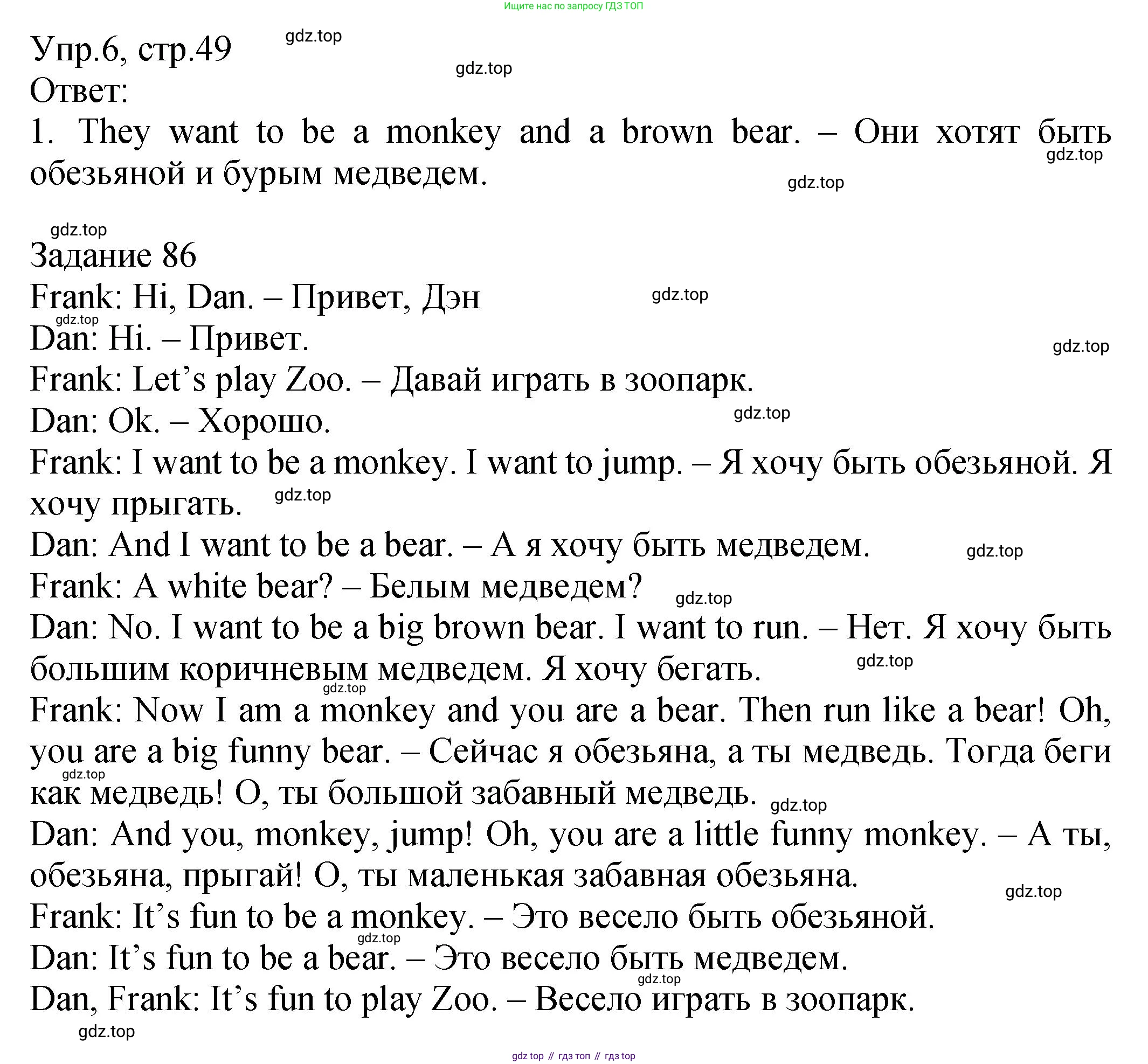 ГДЗ Английский язык (english), 2 класс Учебник (Student's book), авторы: Верещагина Ирина Николаевна (Vereshchagina Irina), Бондаренко Кира Алексеевна (Bondarenko Kira), Притыкина Тамара Александровна (Pritykina Tamara), издательство Просвещение, Москва, 2023, белого цвета, Часть ( Part) 1, страница 49, номер 6, Решение