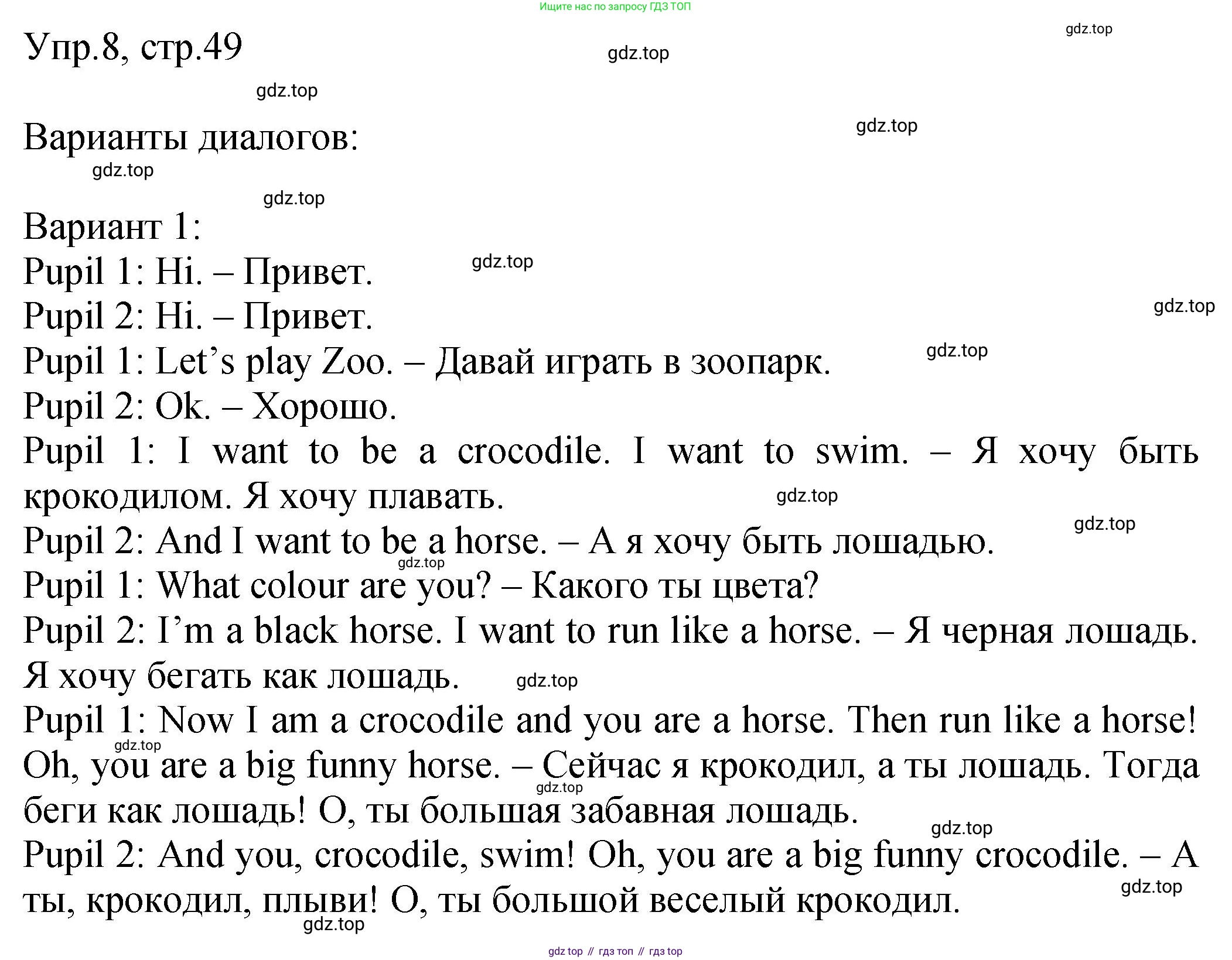ГДЗ Английский язык (english), 2 класс Учебник (Student's book), авторы: Верещагина Ирина Николаевна (Vereshchagina Irina), Бондаренко Кира Алексеевна (Bondarenko Kira), Притыкина Тамара Александровна (Pritykina Tamara), издательство Просвещение, Москва, 2023, белого цвета, Часть ( Part) 1, страница 49, номер 8, Решение
