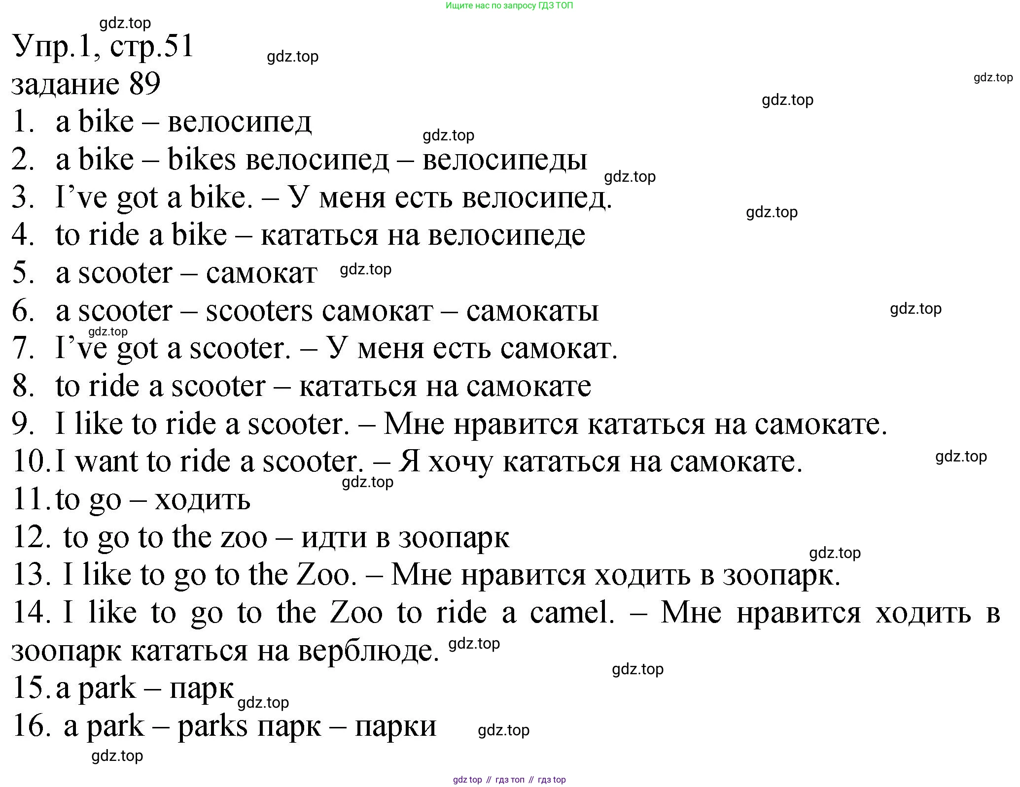 ГДЗ Английский язык (english), 2 класс Учебник (Student's book), авторы: Верещагина Ирина Николаевна (Vereshchagina Irina), Бондаренко Кира Алексеевна (Bondarenko Kira), Притыкина Тамара Александровна (Pritykina Tamara), издательство Просвещение, Москва, 2023, белого цвета, Часть ( Part) 1, страница 51, номер 1, Решение