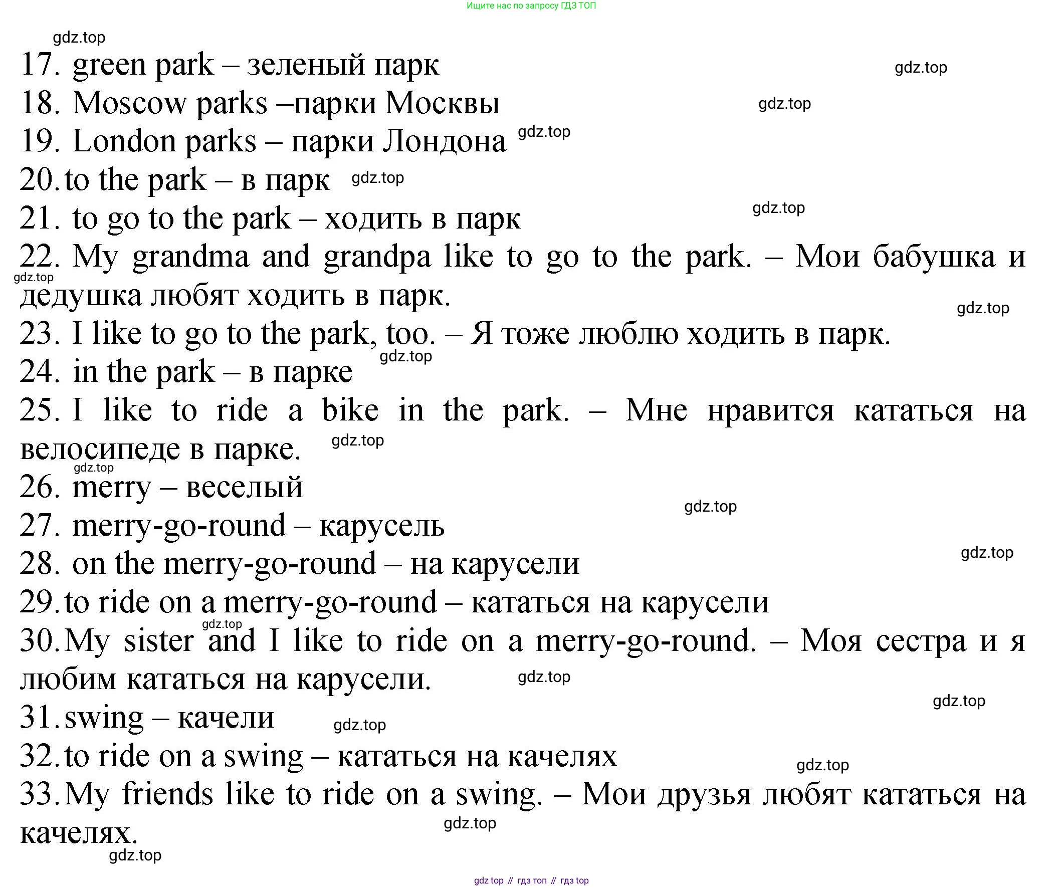 ГДЗ Английский язык (english), 2 класс Учебник (Student's book), авторы: Верещагина Ирина Николаевна (Vereshchagina Irina), Бондаренко Кира Алексеевна (Bondarenko Kira), Притыкина Тамара Александровна (Pritykina Tamara), издательство Просвещение, Москва, 2023, белого цвета, Часть ( Part) 1, страница 51, номер 1, Решение (продолжение 2)