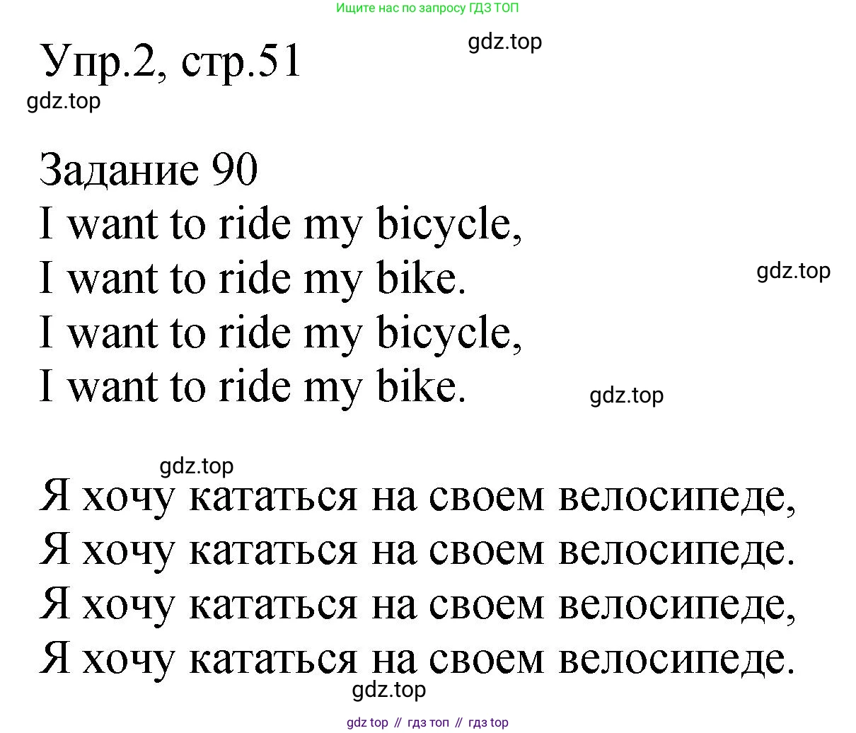 ГДЗ Английский язык (english), 2 класс Учебник (Student's book), авторы: Верещагина Ирина Николаевна (Vereshchagina Irina), Бондаренко Кира Алексеевна (Bondarenko Kira), Притыкина Тамара Александровна (Pritykina Tamara), издательство Просвещение, Москва, 2023, белого цвета, Часть ( Part) 1, страница 51, номер 2, Решение