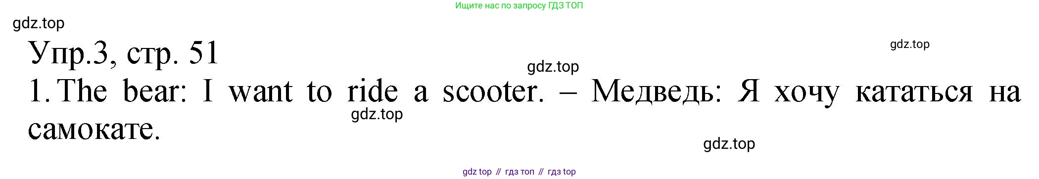 ГДЗ Английский язык (english), 2 класс Учебник (Student's book), авторы: Верещагина Ирина Николаевна (Vereshchagina Irina), Бондаренко Кира Алексеевна (Bondarenko Kira), Притыкина Тамара Александровна (Pritykina Tamara), издательство Просвещение, Москва, 2023, белого цвета, Часть ( Part) 1, страница 51, номер 3, Решение