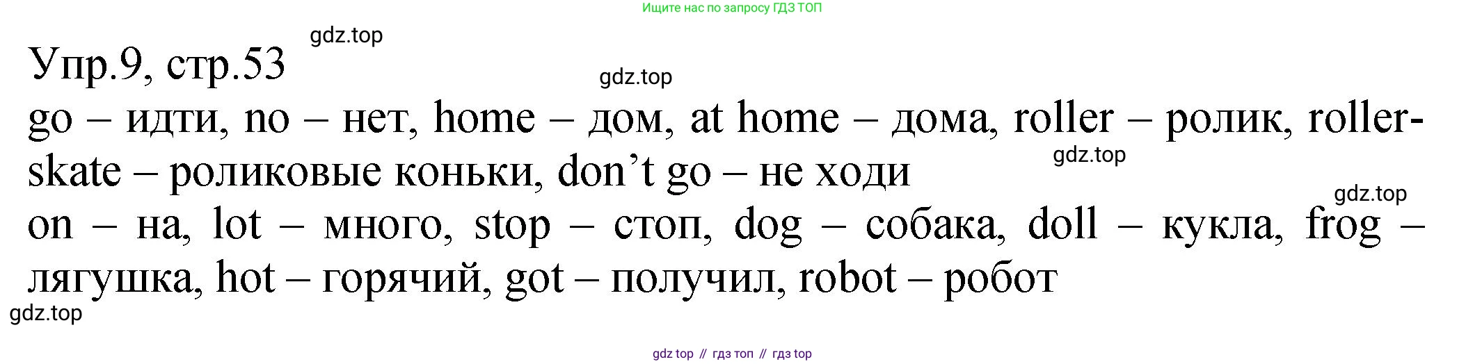 ГДЗ Английский язык (english), 2 класс Учебник (Student's book), авторы: Верещагина Ирина Николаевна (Vereshchagina Irina), Бондаренко Кира Алексеевна (Bondarenko Kira), Притыкина Тамара Александровна (Pritykina Tamara), издательство Просвещение, Москва, 2023, белого цвета, Часть ( Part) 1, страница 53, номер 9, Решение