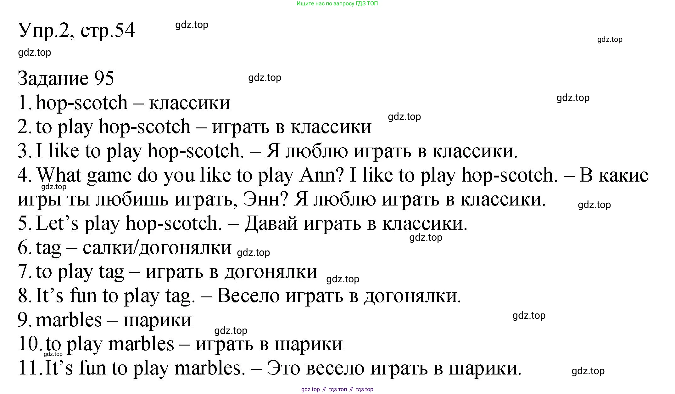 ГДЗ Английский язык (english), 2 класс Учебник (Student's book), авторы: Верещагина Ирина Николаевна (Vereshchagina Irina), Бондаренко Кира Алексеевна (Bondarenko Kira), Притыкина Тамара Александровна (Pritykina Tamara), издательство Просвещение, Москва, 2023, белого цвета, Часть ( Part) 1, страница 54, номер 2, Решение
