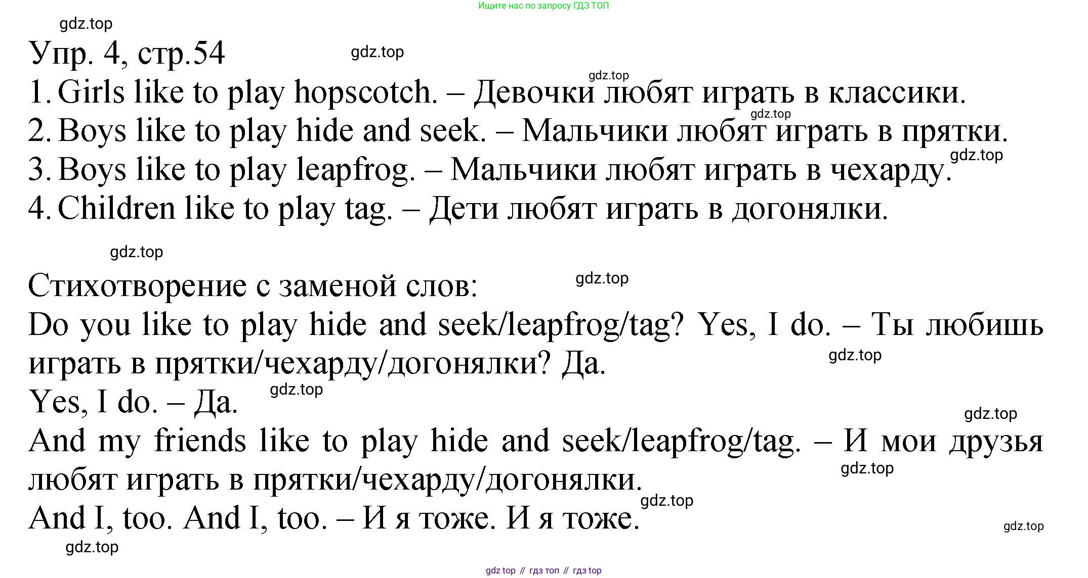 ГДЗ Английский язык (english), 2 класс Учебник (Student's book), авторы: Верещагина Ирина Николаевна (Vereshchagina Irina), Бондаренко Кира Алексеевна (Bondarenko Kira), Притыкина Тамара Александровна (Pritykina Tamara), издательство Просвещение, Москва, 2023, белого цвета, Часть ( Part) 1, страница 54, номер 4, Решение