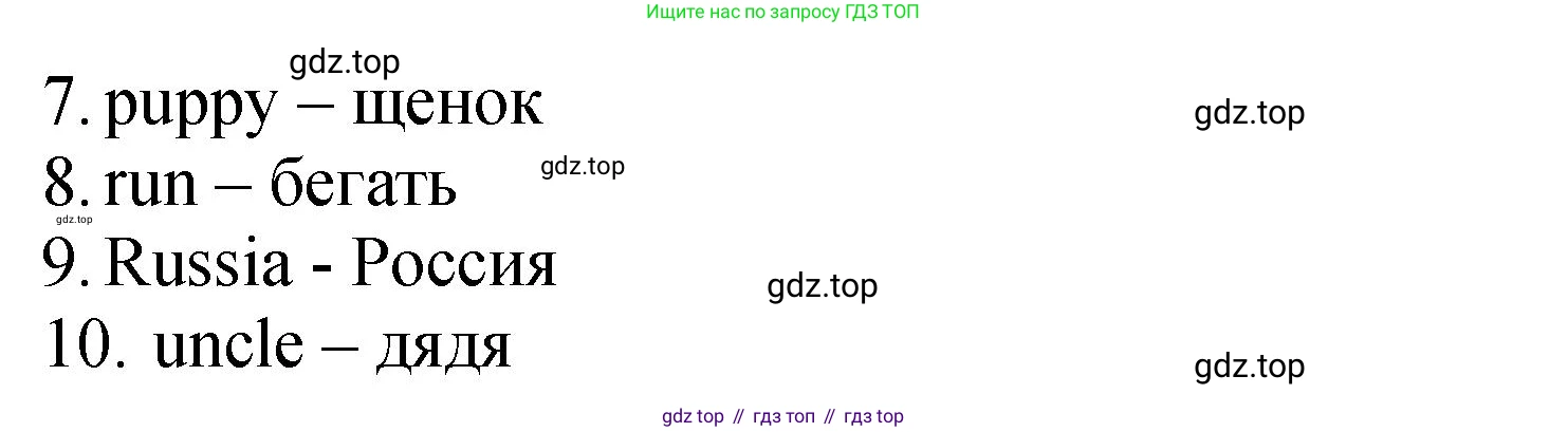 ГДЗ Английский язык (english), 2 класс Учебник (Student's book), авторы: Верещагина Ирина Николаевна (Vereshchagina Irina), Бондаренко Кира Алексеевна (Bondarenko Kira), Притыкина Тамара Александровна (Pritykina Tamara), издательство Просвещение, Москва, 2023, белого цвета, Часть ( Part) 1, страница 55, номер 7, Решение (продолжение 2)