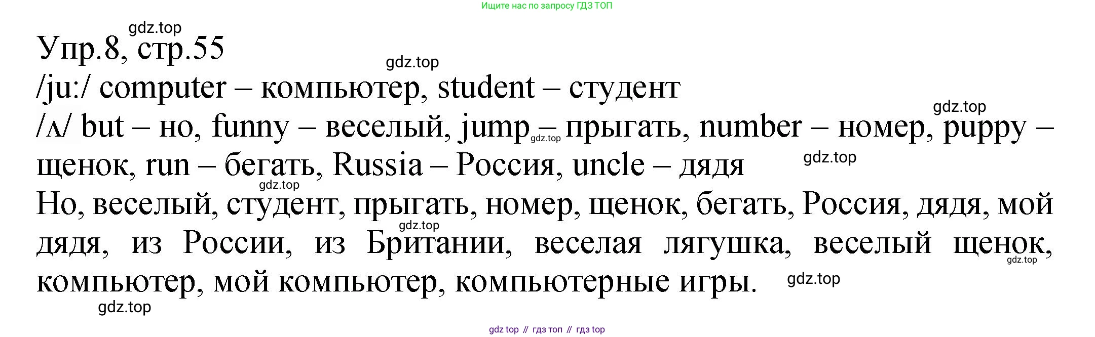 ГДЗ Английский язык (english), 2 класс Учебник (Student's book), авторы: Верещагина Ирина Николаевна (Vereshchagina Irina), Бондаренко Кира Алексеевна (Bondarenko Kira), Притыкина Тамара Александровна (Pritykina Tamara), издательство Просвещение, Москва, 2023, белого цвета, Часть ( Part) 1, страница 55, номер 8, Решение
