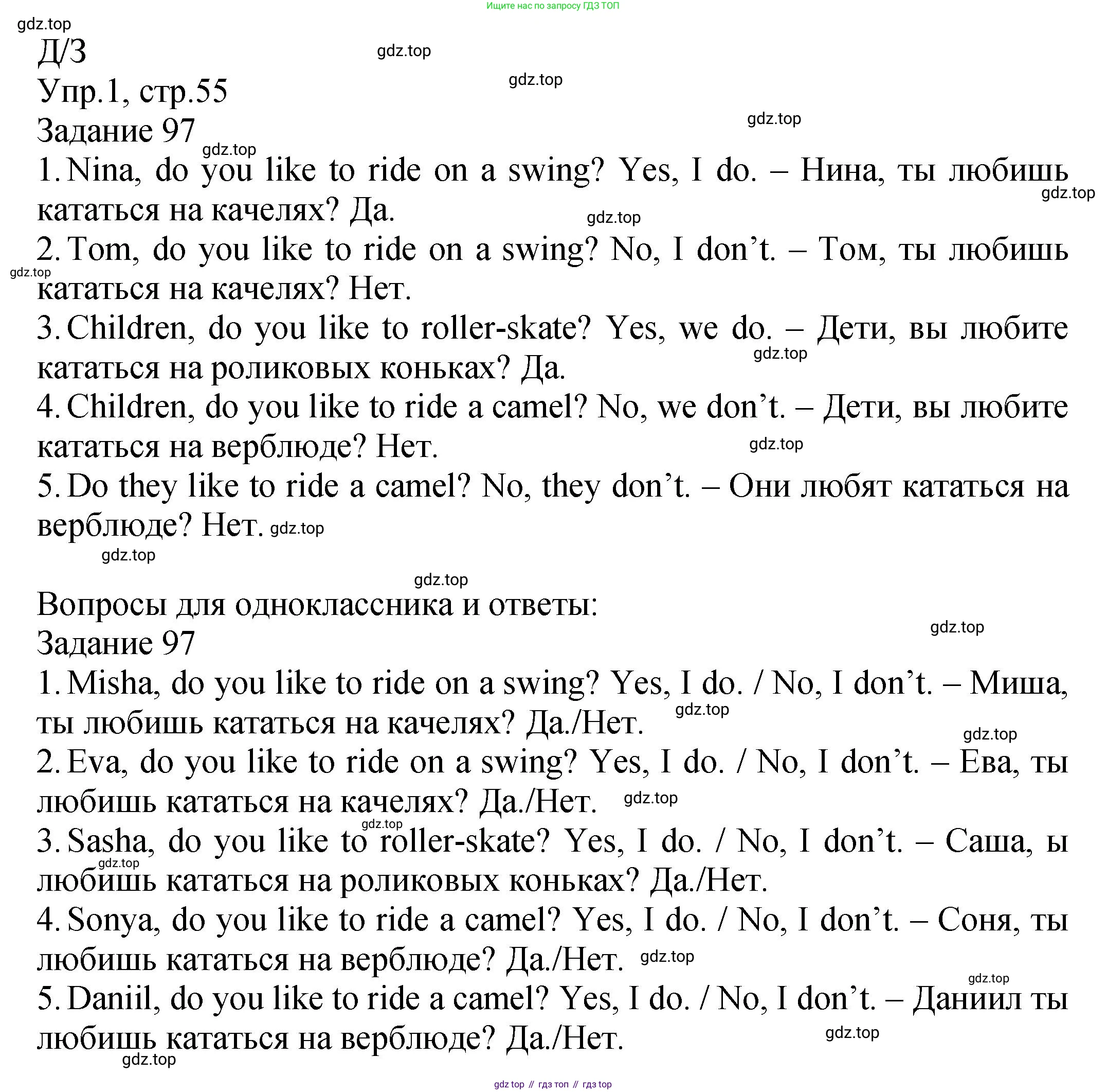 ГДЗ Английский язык (english), 2 класс Учебник (Student's book), авторы: Верещагина Ирина Николаевна (Vereshchagina Irina), Бондаренко Кира Алексеевна (Bondarenko Kira), Притыкина Тамара Александровна (Pritykina Tamara), издательство Просвещение, Москва, 2023, белого цвета, Часть ( Part) 1, страница 55, Решение