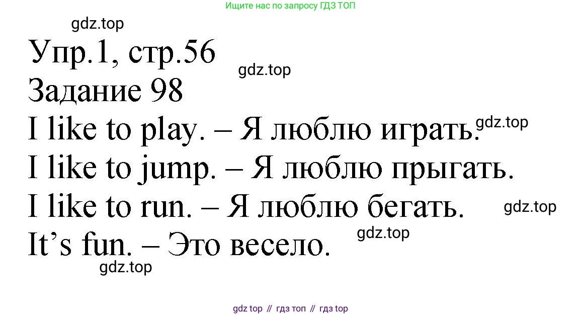 ГДЗ Английский язык (english), 2 класс Учебник (Student's book), авторы: Верещагина Ирина Николаевна (Vereshchagina Irina), Бондаренко Кира Алексеевна (Bondarenko Kira), Притыкина Тамара Александровна (Pritykina Tamara), издательство Просвещение, Москва, 2023, белого цвета, Часть ( Part) 1, страница 56, номер 1, Решение