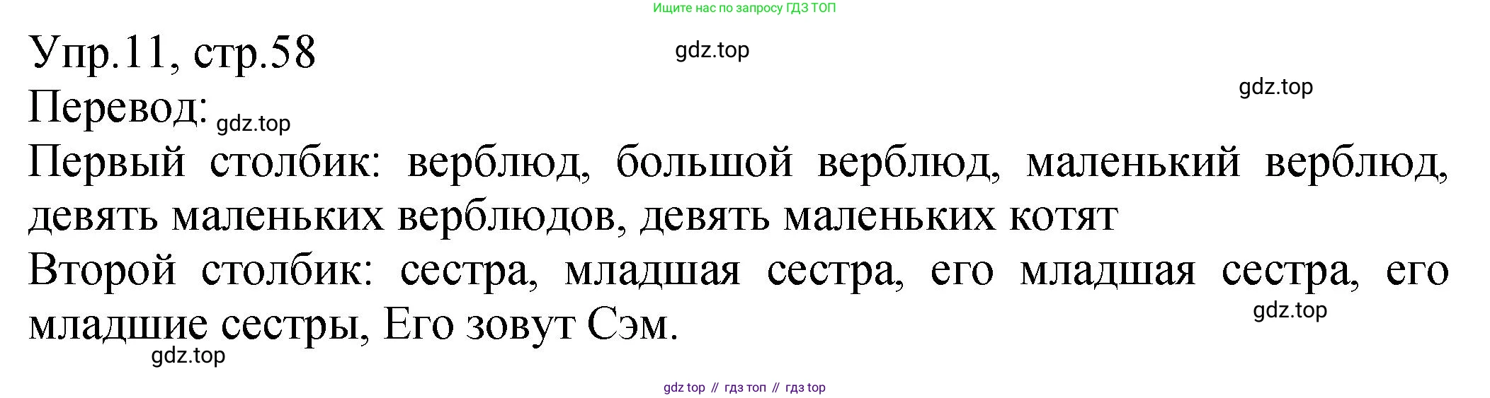 ГДЗ Английский язык (english), 2 класс Учебник (Student's book), авторы: Верещагина Ирина Николаевна (Vereshchagina Irina), Бондаренко Кира Алексеевна (Bondarenko Kira), Притыкина Тамара Александровна (Pritykina Tamara), издательство Просвещение, Москва, 2023, белого цвета, Часть ( Part) 1, страница 58, номер 11, Решение