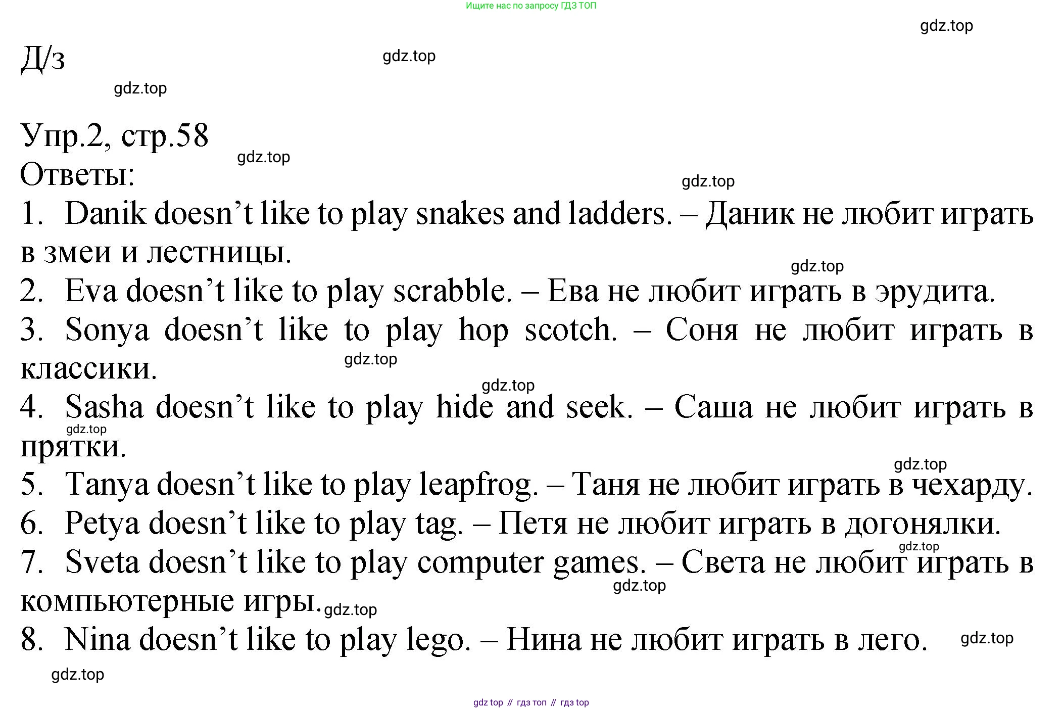 ГДЗ Английский язык (english), 2 класс Учебник (Student's book), авторы: Верещагина Ирина Николаевна (Vereshchagina Irina), Бондаренко Кира Алексеевна (Bondarenko Kira), Притыкина Тамара Александровна (Pritykina Tamara), издательство Просвещение, Москва, 2023, белого цвета, Часть ( Part) 1, страница 58, Решение