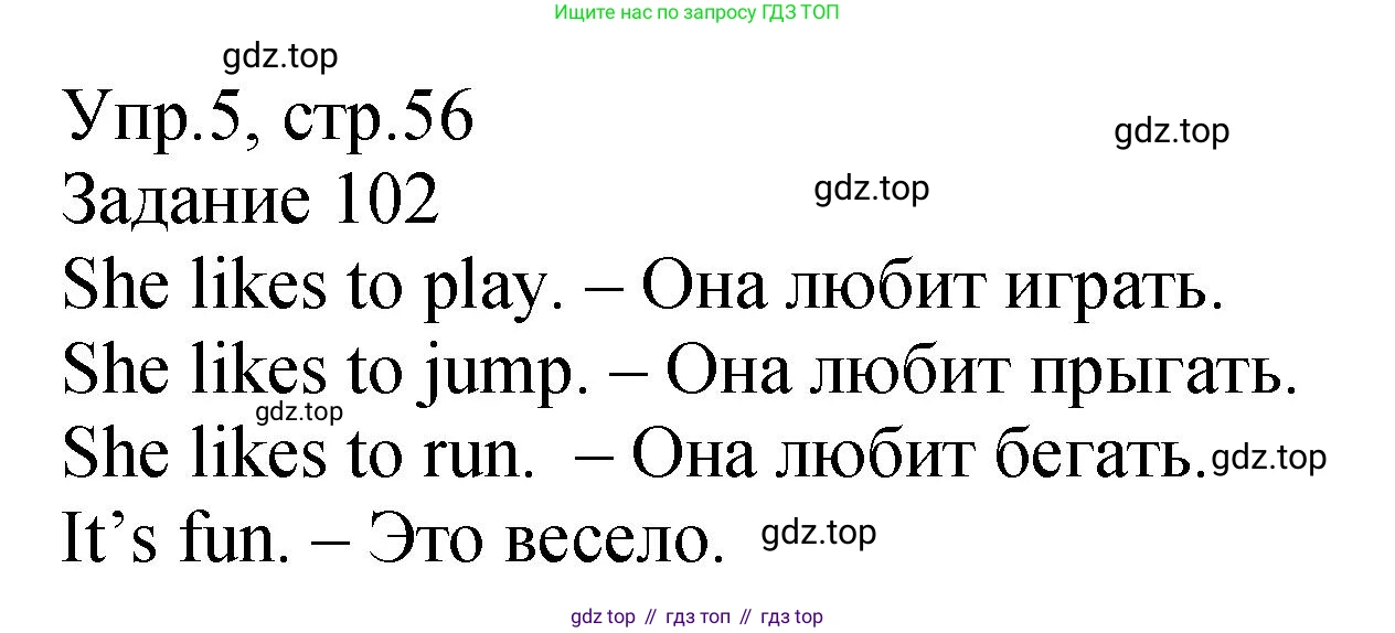ГДЗ Английский язык (english), 2 класс Учебник (Student's book), авторы: Верещагина Ирина Николаевна (Vereshchagina Irina), Бондаренко Кира Алексеевна (Bondarenko Kira), Притыкина Тамара Александровна (Pritykina Tamara), издательство Просвещение, Москва, 2023, белого цвета, Часть ( Part) 1, страница 56, номер 5, Решение