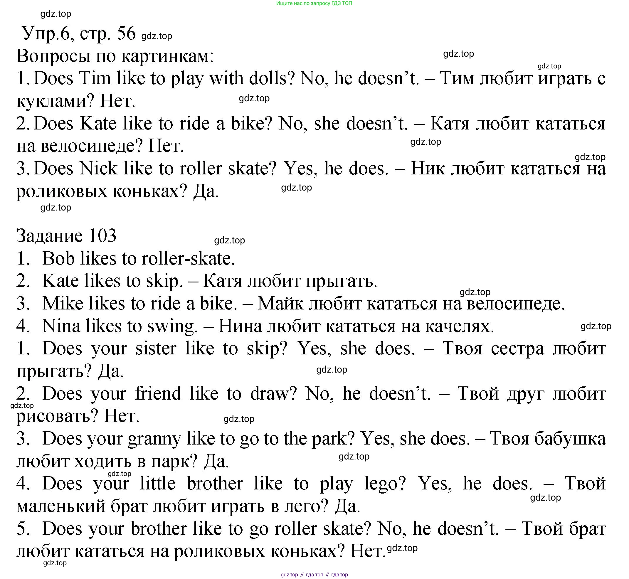 ГДЗ Английский язык (english), 2 класс Учебник (Student's book), авторы: Верещагина Ирина Николаевна (Vereshchagina Irina), Бондаренко Кира Алексеевна (Bondarenko Kira), Притыкина Тамара Александровна (Pritykina Tamara), издательство Просвещение, Москва, 2023, белого цвета, Часть ( Part) 1, страница 56, номер 6, Решение