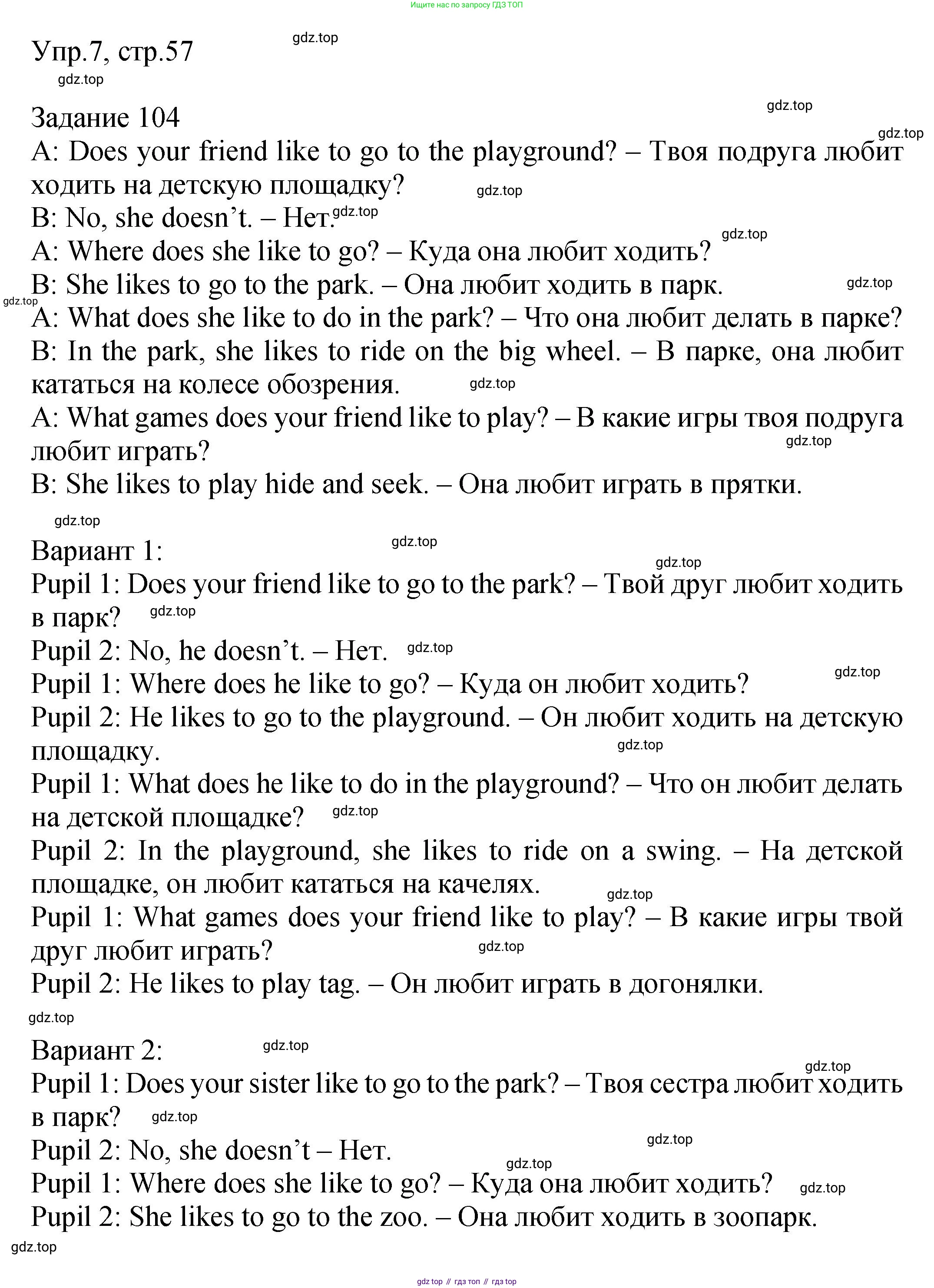 ГДЗ Английский язык (english), 2 класс Учебник (Student's book), авторы: Верещагина Ирина Николаевна (Vereshchagina Irina), Бондаренко Кира Алексеевна (Bondarenko Kira), Притыкина Тамара Александровна (Pritykina Tamara), издательство Просвещение, Москва, 2023, белого цвета, Часть ( Part) 1, страница 57, номер 7, Решение