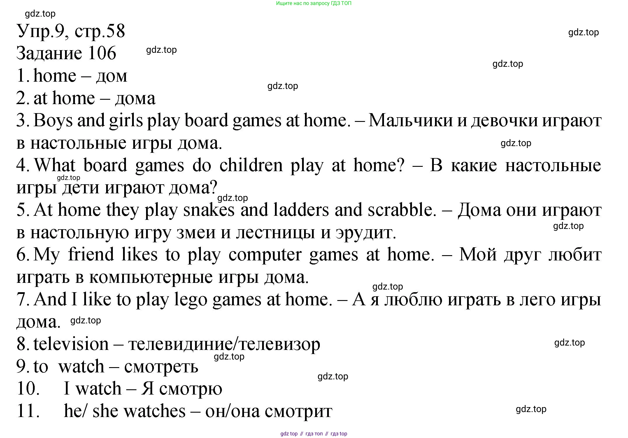 ГДЗ Английский язык (english), 2 класс Учебник (Student's book), авторы: Верещагина Ирина Николаевна (Vereshchagina Irina), Бондаренко Кира Алексеевна (Bondarenko Kira), Притыкина Тамара Александровна (Pritykina Tamara), издательство Просвещение, Москва, 2023, белого цвета, Часть ( Part) 1, страница 58, номер 9, Решение
