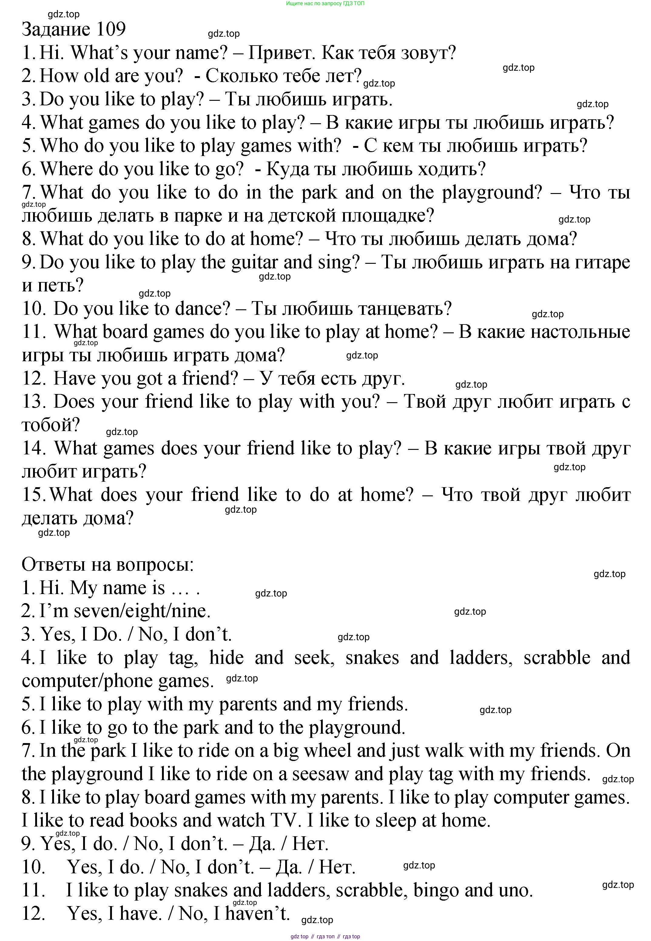 ГДЗ Английский язык (english), 2 класс Учебник (Student's book), авторы: Верещагина Ирина Николаевна (Vereshchagina Irina), Бондаренко Кира Алексеевна (Bondarenko Kira), Притыкина Тамара Александровна (Pritykina Tamara), издательство Просвещение, Москва, 2023, белого цвета, Часть ( Part) 1, страница 59, номер 2, Решение (продолжение 3)