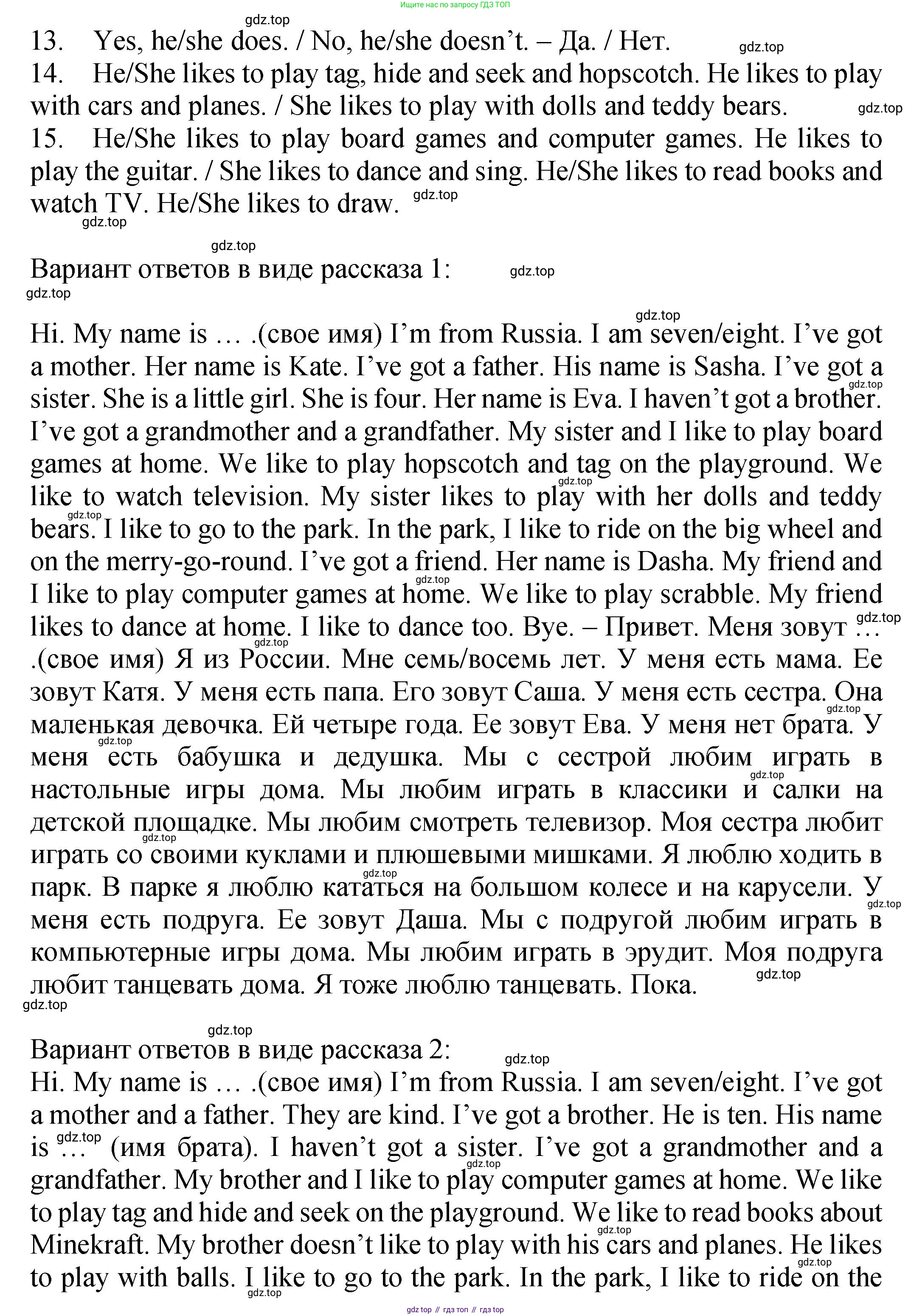 ГДЗ Английский язык (english), 2 класс Учебник (Student's book), авторы: Верещагина Ирина Николаевна (Vereshchagina Irina), Бондаренко Кира Алексеевна (Bondarenko Kira), Притыкина Тамара Александровна (Pritykina Tamara), издательство Просвещение, Москва, 2023, белого цвета, Часть ( Part) 1, страница 59, номер 2, Решение (продолжение 4)