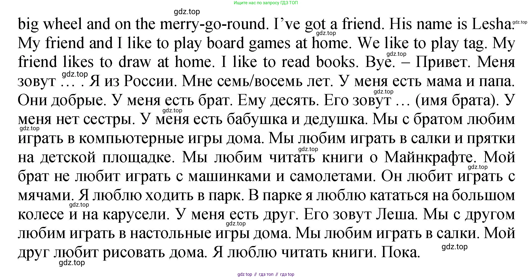 ГДЗ Английский язык (english), 2 класс Учебник (Student's book), авторы: Верещагина Ирина Николаевна (Vereshchagina Irina), Бондаренко Кира Алексеевна (Bondarenko Kira), Притыкина Тамара Александровна (Pritykina Tamara), издательство Просвещение, Москва, 2023, белого цвета, Часть ( Part) 1, страница 59, номер 2, Решение (продолжение 5)