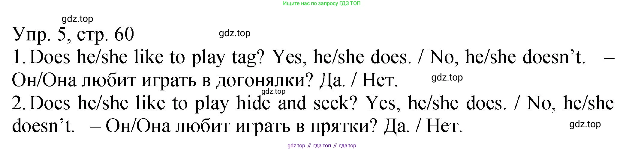 ГДЗ Английский язык (english), 2 класс Учебник (Student's book), авторы: Верещагина Ирина Николаевна (Vereshchagina Irina), Бондаренко Кира Алексеевна (Bondarenko Kira), Притыкина Тамара Александровна (Pritykina Tamara), издательство Просвещение, Москва, 2023, белого цвета, Часть ( Part) 1, страница 60, номер 5, Решение