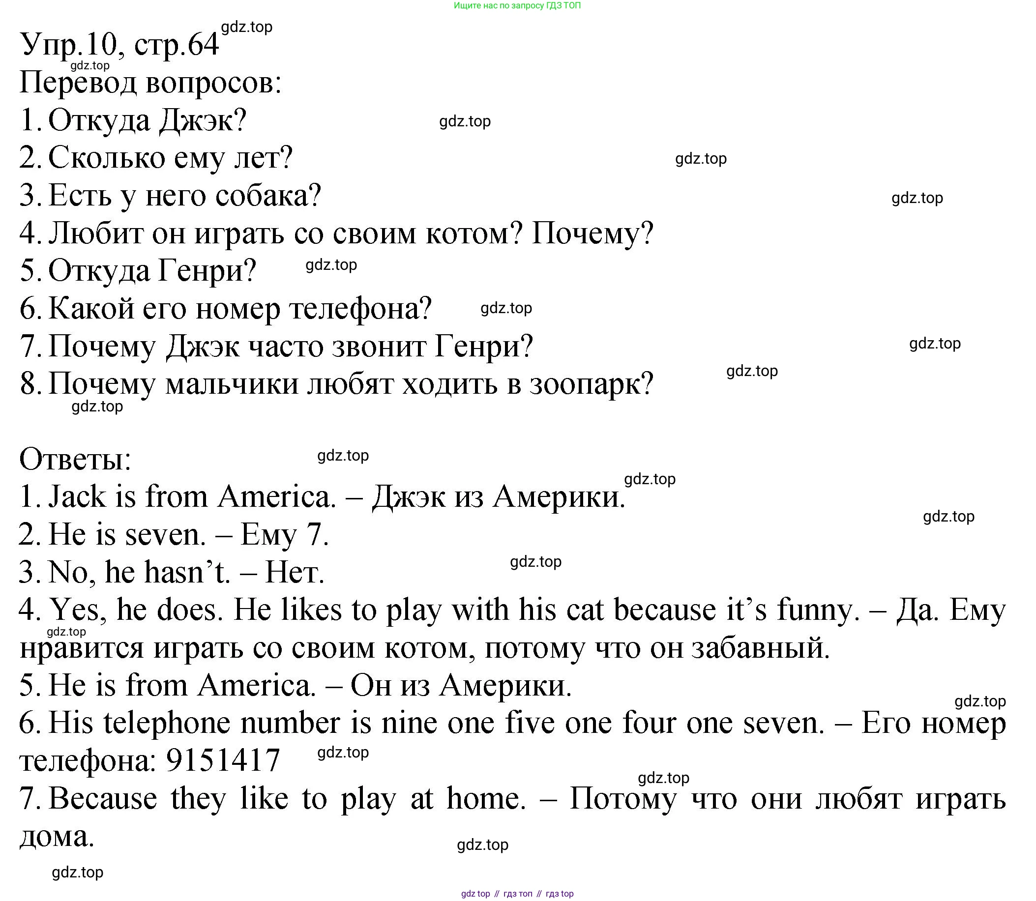 ГДЗ Английский язык (english), 2 класс Учебник (Student's book), авторы: Верещагина Ирина Николаевна (Vereshchagina Irina), Бондаренко Кира Алексеевна (Bondarenko Kira), Притыкина Тамара Александровна (Pritykina Tamara), издательство Просвещение, Москва, 2023, белого цвета, Часть ( Part) 1, страница 64, номер 10, Решение