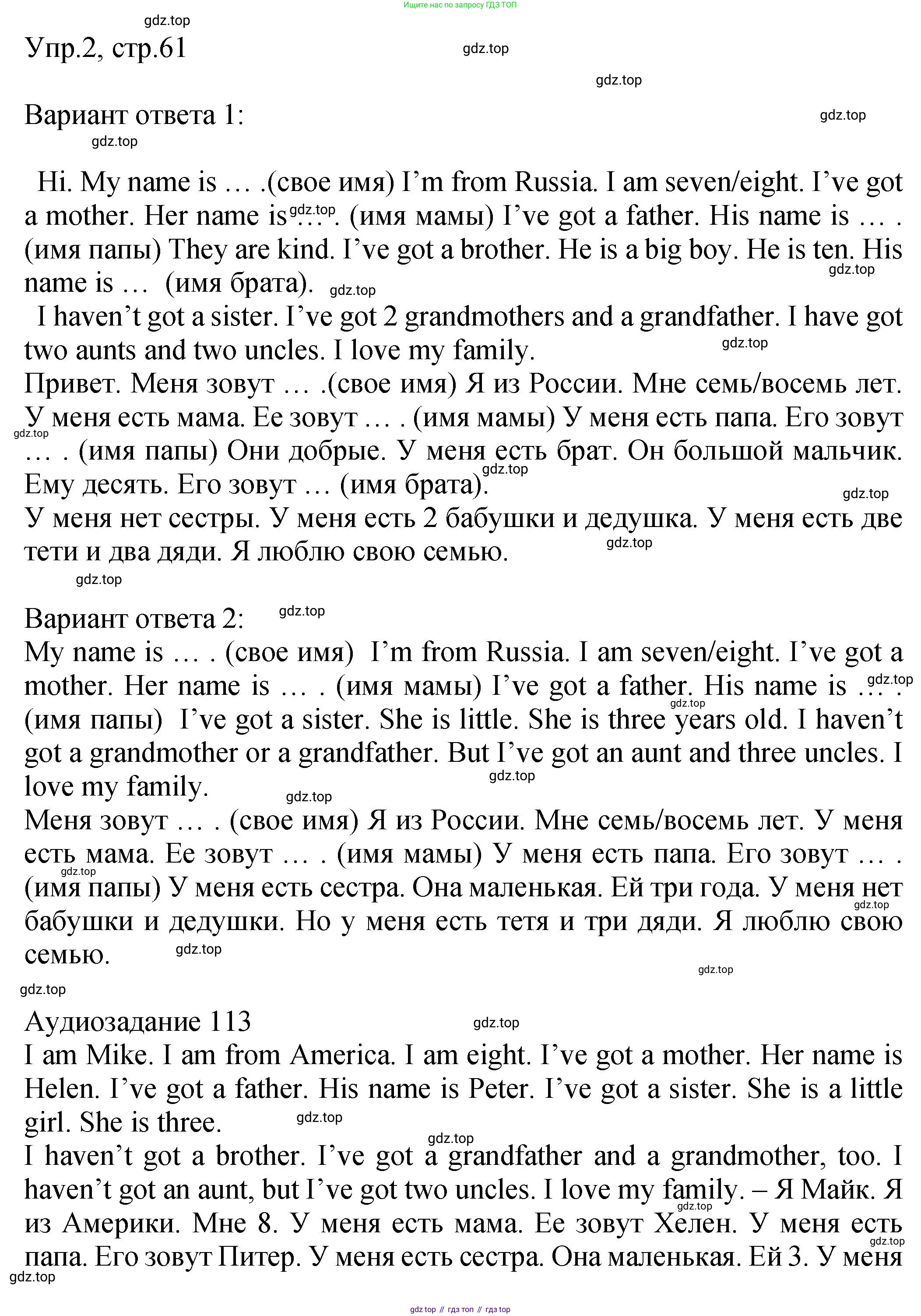 ГДЗ Английский язык (english), 2 класс Учебник (Student's book), авторы: Верещагина Ирина Николаевна (Vereshchagina Irina), Бондаренко Кира Алексеевна (Bondarenko Kira), Притыкина Тамара Александровна (Pritykina Tamara), издательство Просвещение, Москва, 2023, белого цвета, Часть ( Part) 1, страница 61, номер 2, Решение