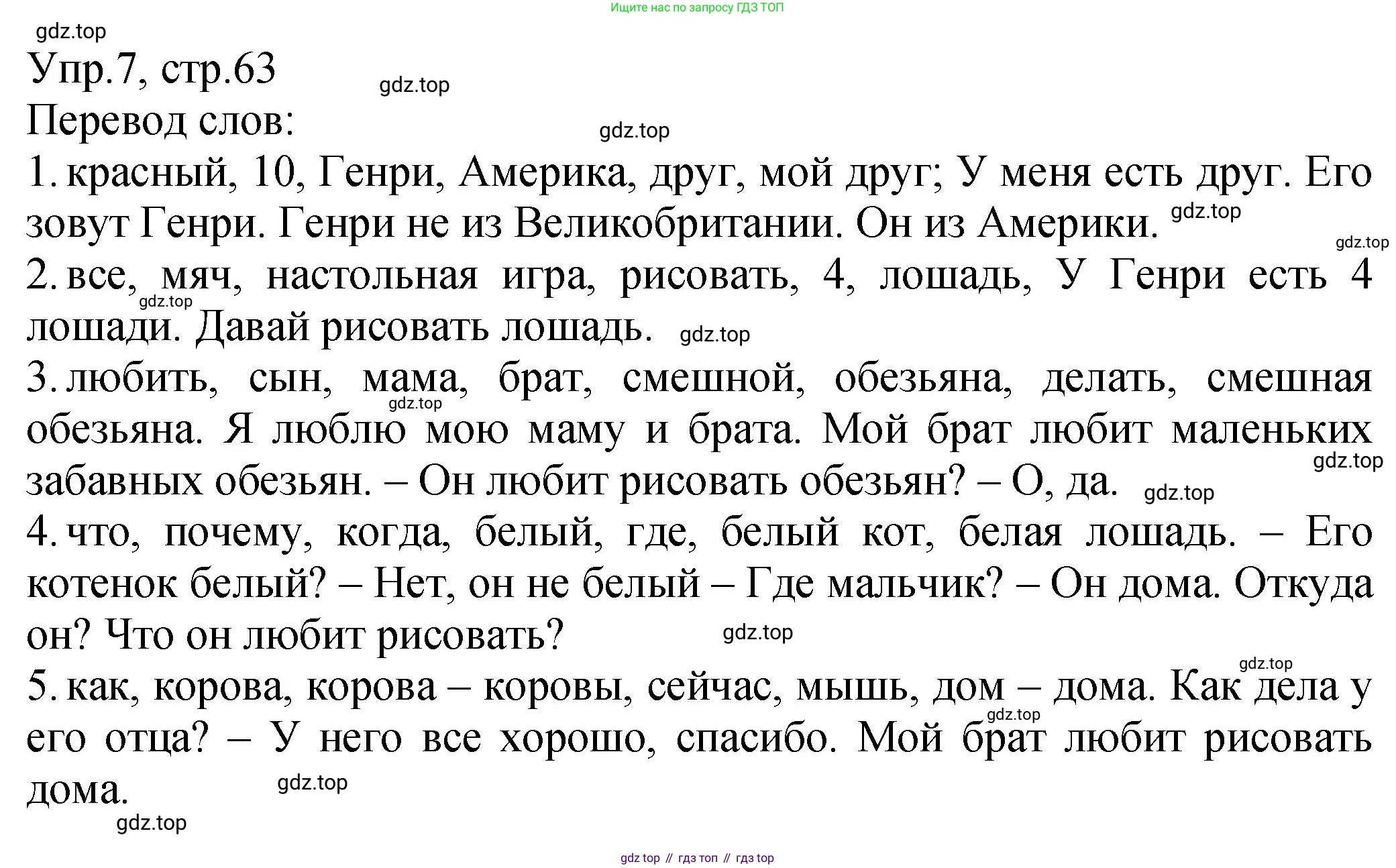 ГДЗ Английский язык (english), 2 класс Учебник (Student's book), авторы: Верещагина Ирина Николаевна (Vereshchagina Irina), Бондаренко Кира Алексеевна (Bondarenko Kira), Притыкина Тамара Александровна (Pritykina Tamara), издательство Просвещение, Москва, 2023, белого цвета, Часть ( Part) 1, страница 63, номер 7, Решение