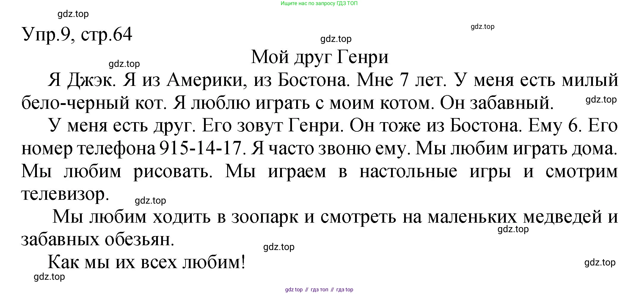 ГДЗ Английский язык (english), 2 класс Учебник (Student's book), авторы: Верещагина Ирина Николаевна (Vereshchagina Irina), Бондаренко Кира Алексеевна (Bondarenko Kira), Притыкина Тамара Александровна (Pritykina Tamara), издательство Просвещение, Москва, 2023, белого цвета, Часть ( Part) 1, страница 64, номер 9, Решение