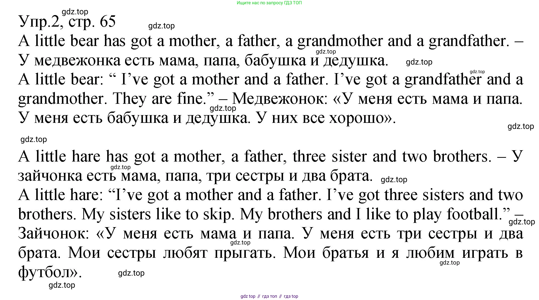 ГДЗ Английский язык (english), 2 класс Учебник (Student's book), авторы: Верещагина Ирина Николаевна (Vereshchagina Irina), Бондаренко Кира Алексеевна (Bondarenko Kira), Притыкина Тамара Александровна (Pritykina Tamara), издательство Просвещение, Москва, 2023, белого цвета, Часть ( Part) 1, страница 65, номер 2, Решение