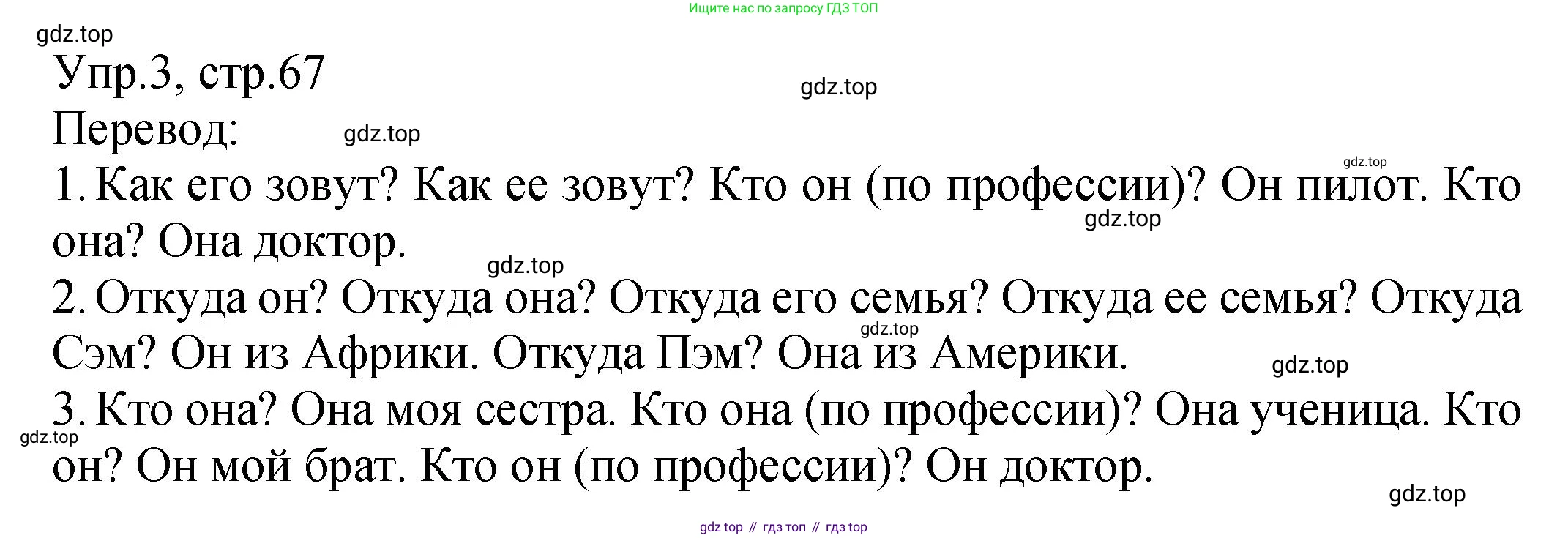 ГДЗ Английский язык (english), 2 класс Учебник (Student's book), авторы: Верещагина Ирина Николаевна (Vereshchagina Irina), Бондаренко Кира Алексеевна (Bondarenko Kira), Притыкина Тамара Александровна (Pritykina Tamara), издательство Просвещение, Москва, 2023, белого цвета, Часть ( Part) 1, страница 67, номер 3, Решение