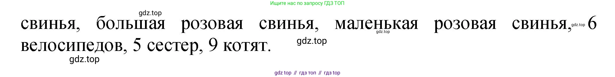 ГДЗ Английский язык (english), 2 класс Учебник (Student's book), авторы: Верещагина Ирина Николаевна (Vereshchagina Irina), Бондаренко Кира Алексеевна (Bondarenko Kira), Притыкина Тамара Александровна (Pritykina Tamara), издательство Просвещение, Москва, 2023, белого цвета, Часть ( Part) 1, страница 67, номер 5, Решение (продолжение 2)