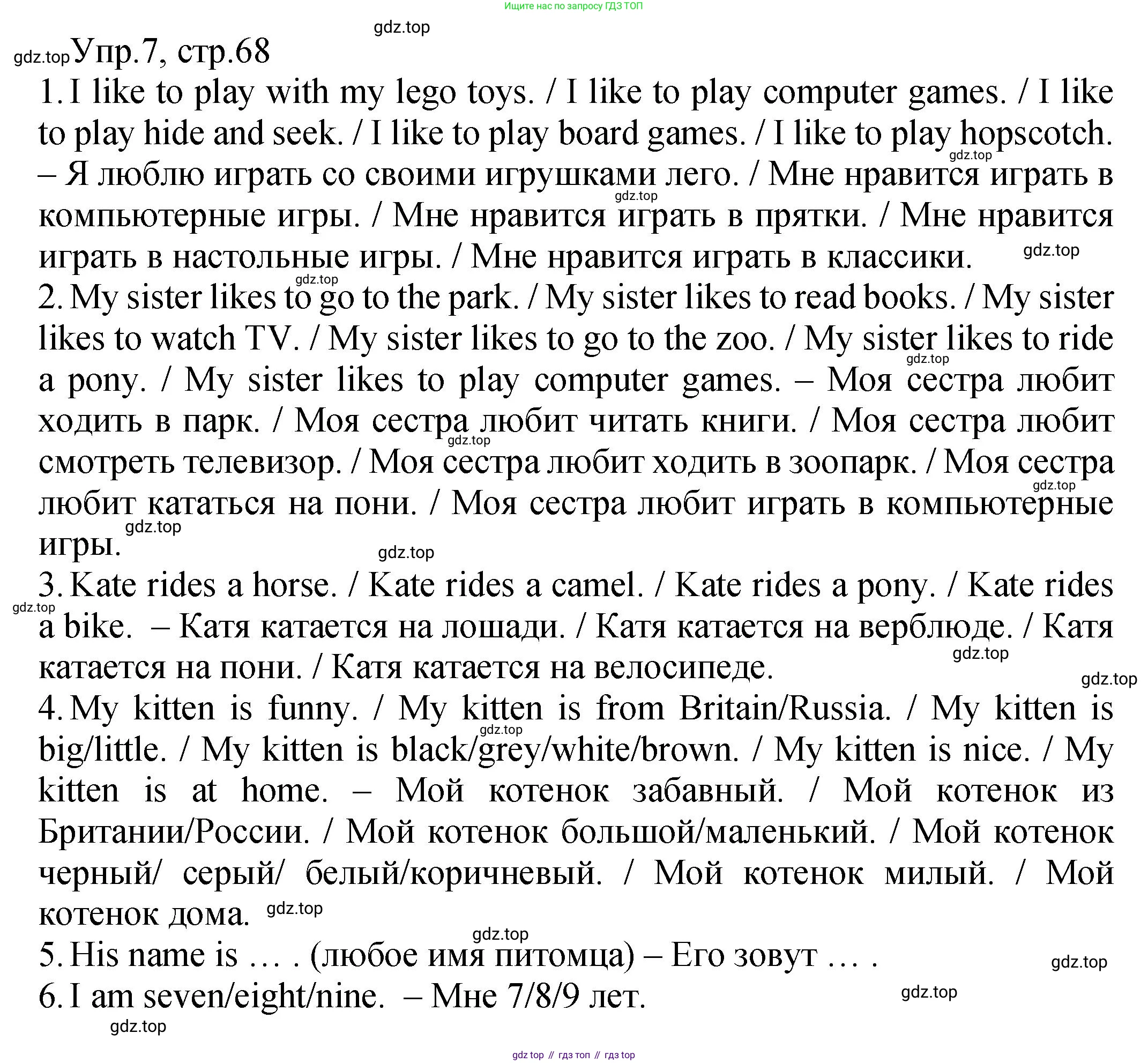 ГДЗ Английский язык (english), 2 класс Учебник (Student's book), авторы: Верещагина Ирина Николаевна (Vereshchagina Irina), Бондаренко Кира Алексеевна (Bondarenko Kira), Притыкина Тамара Александровна (Pritykina Tamara), издательство Просвещение, Москва, 2023, белого цвета, Часть ( Part) 1, страница 68, номер 7, Решение