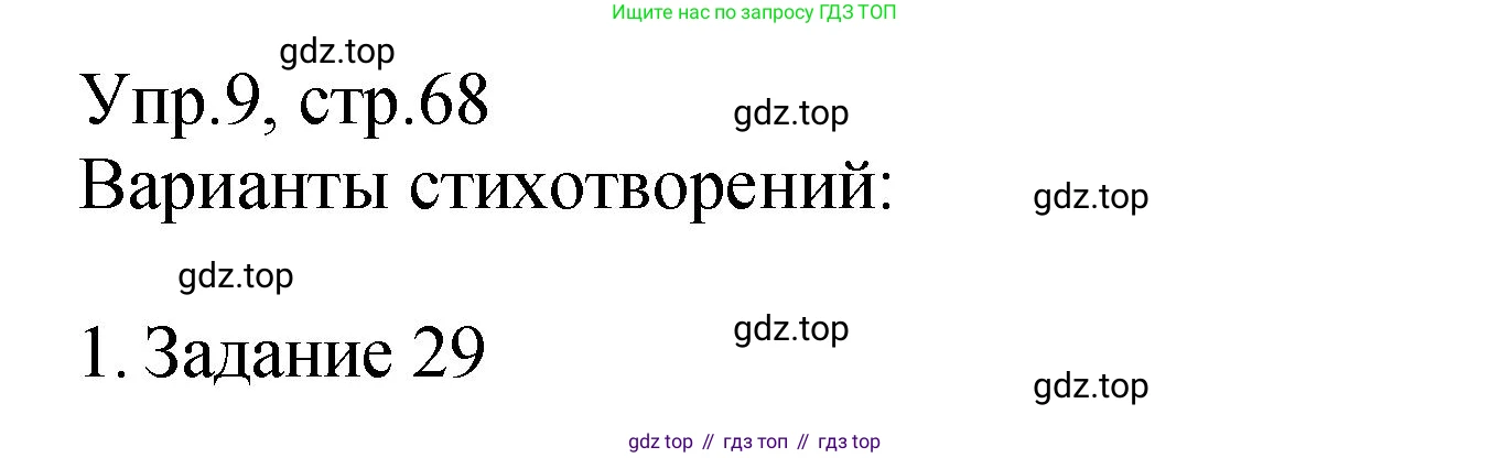 ГДЗ Английский язык (english), 2 класс Учебник (Student's book), авторы: Верещагина Ирина Николаевна (Vereshchagina Irina), Бондаренко Кира Алексеевна (Bondarenko Kira), Притыкина Тамара Александровна (Pritykina Tamara), издательство Просвещение, Москва, 2023, белого цвета, Часть ( Part) 1, страница 68, номер 9, Решение